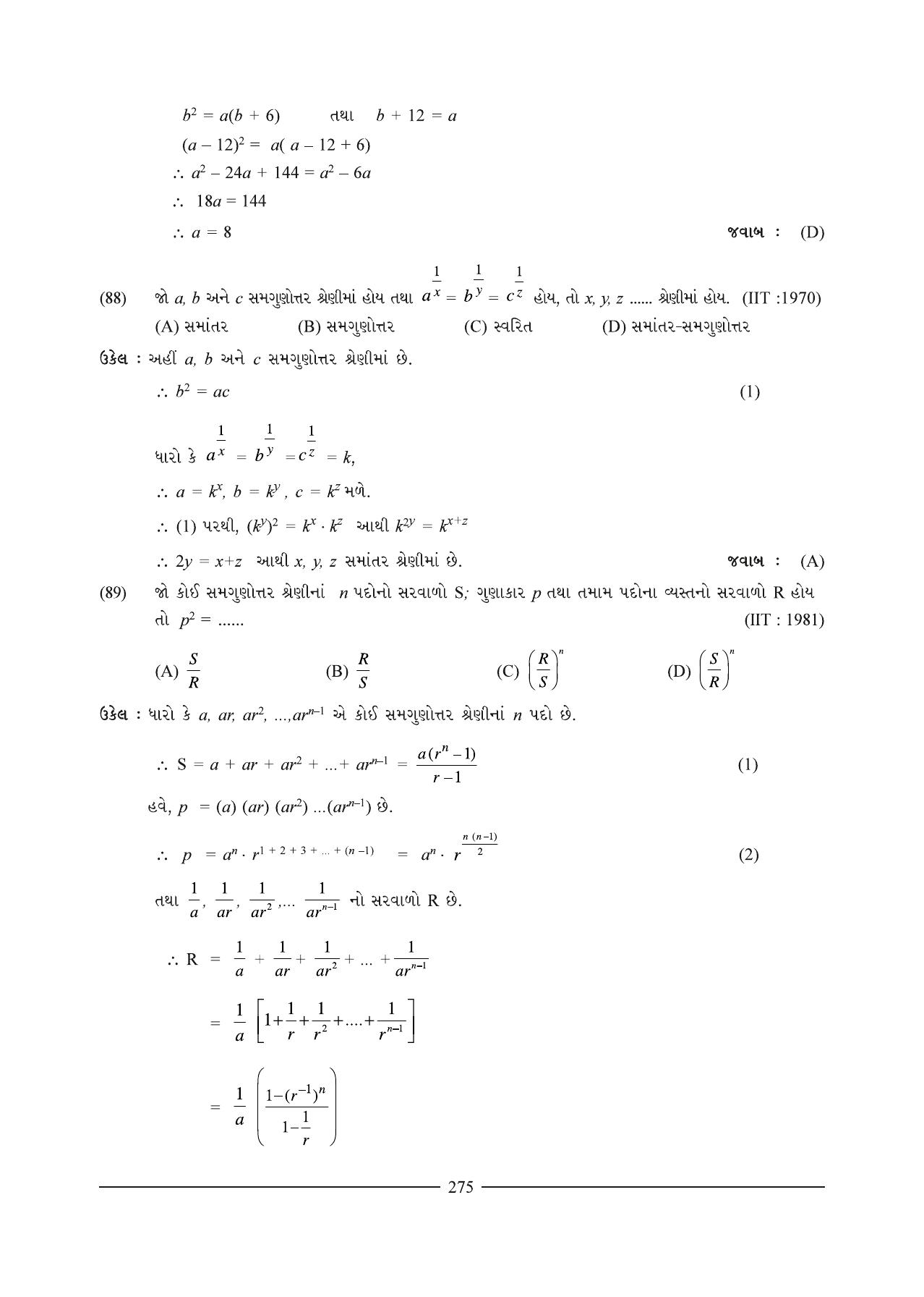 GSEB HSC Maths 1 Question Paper (Gujarati Medium)- Chapter 7 - Page 39
