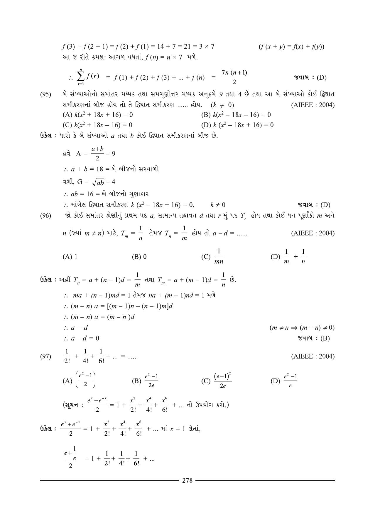 GSEB HSC Maths 1 Question Paper (Gujarati Medium)- Chapter 7 - Page 42