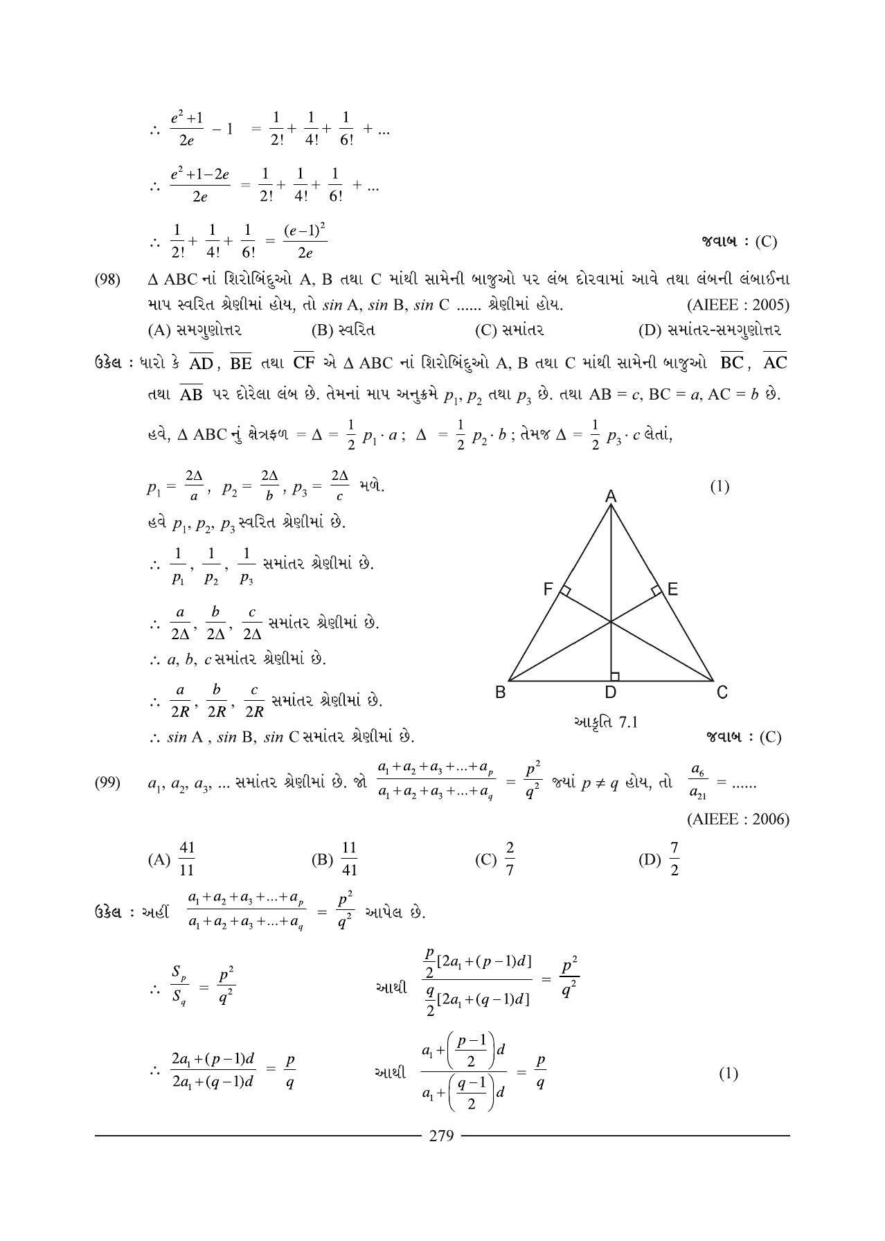 GSEB HSC Maths 1 Question Paper (Gujarati Medium)- Chapter 7 - Page 43