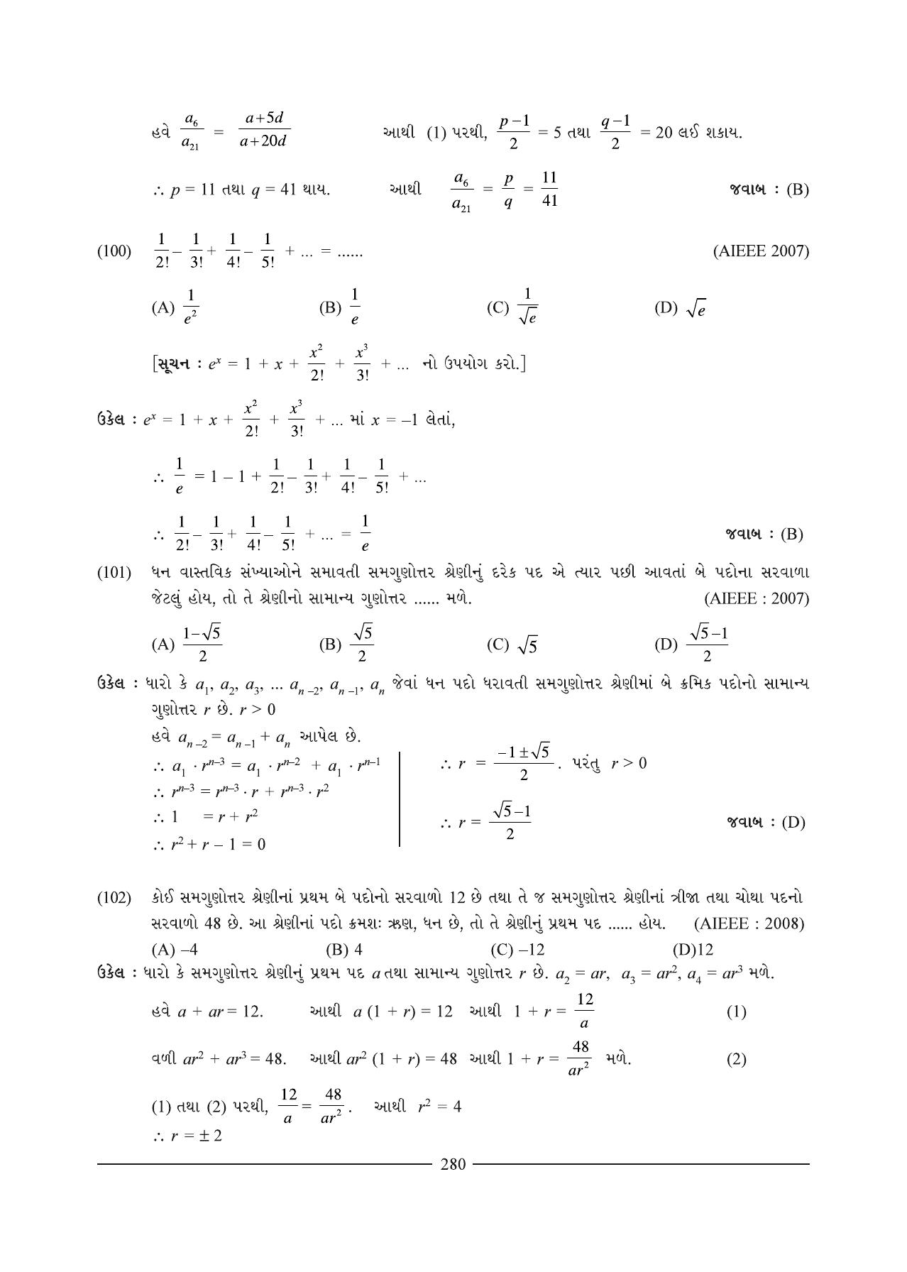 GSEB HSC Maths 1 Question Paper (Gujarati Medium)- Chapter 7 - Page 44