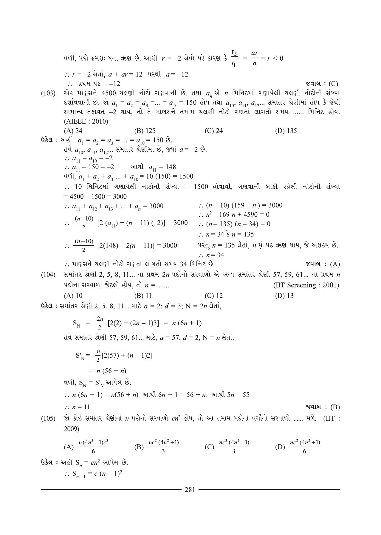 GSEB HSC Maths 1 Question Paper (Gujarati Medium)- Chapter 7 - Page 45
