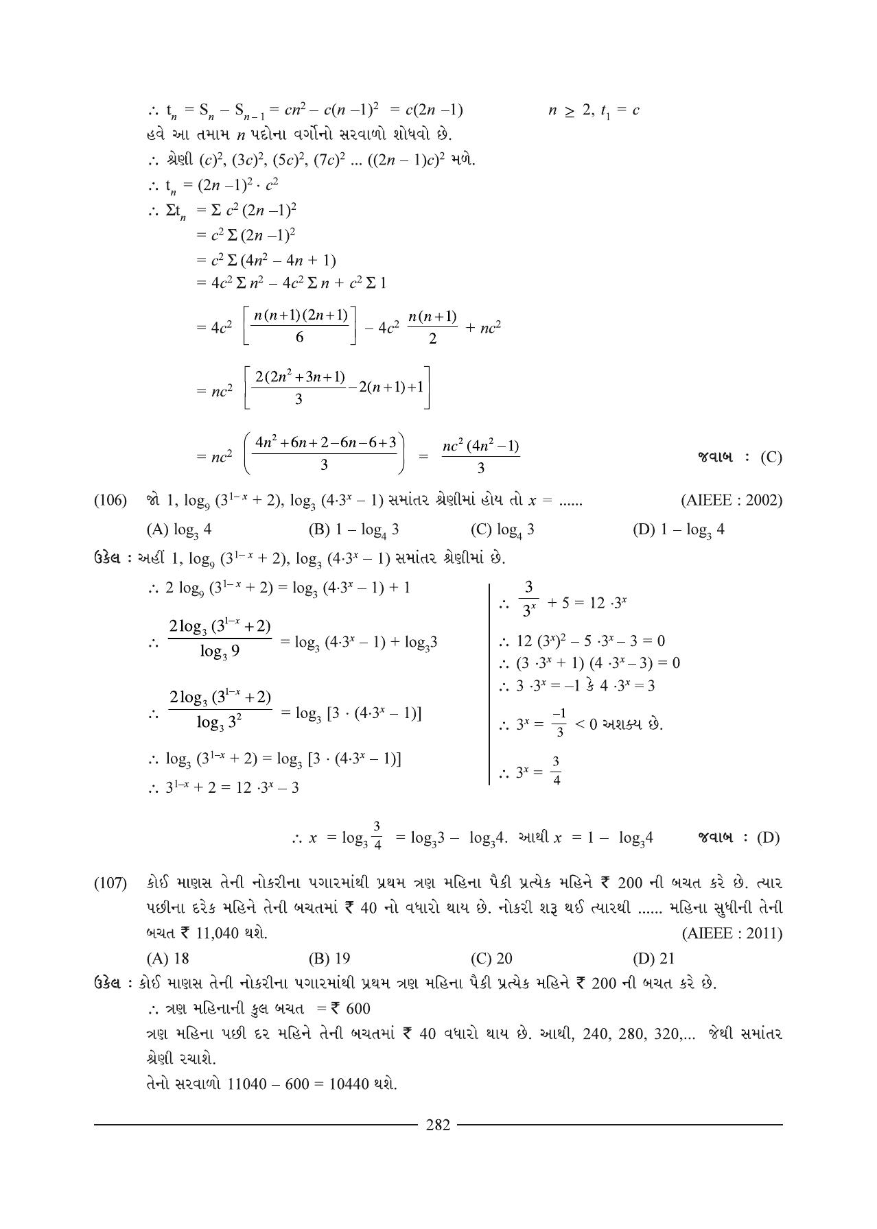 GSEB HSC Maths 1 Question Paper (Gujarati Medium)- Chapter 7 - Page 46