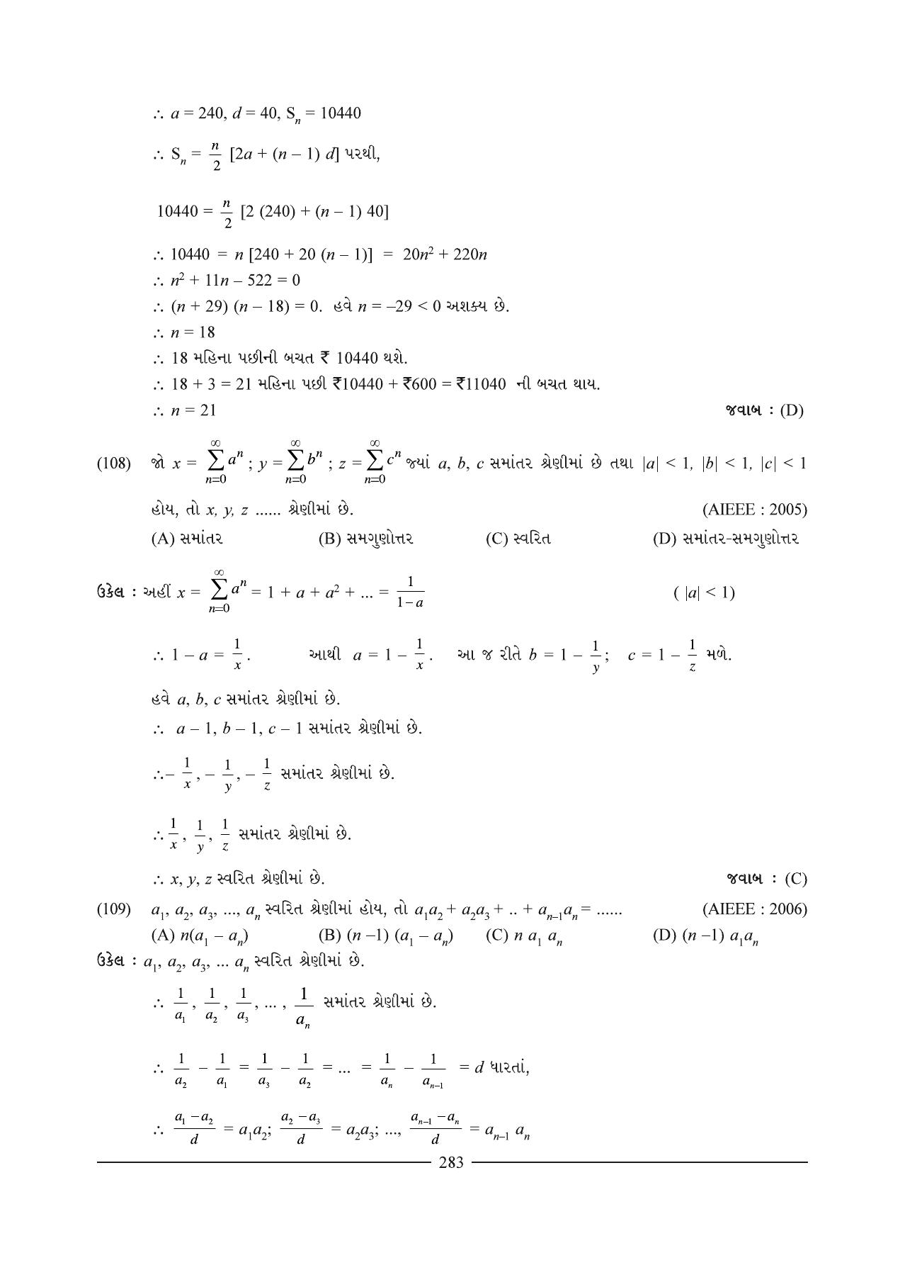 GSEB HSC Maths 1 Question Paper (Gujarati Medium)- Chapter 7 - Page 47