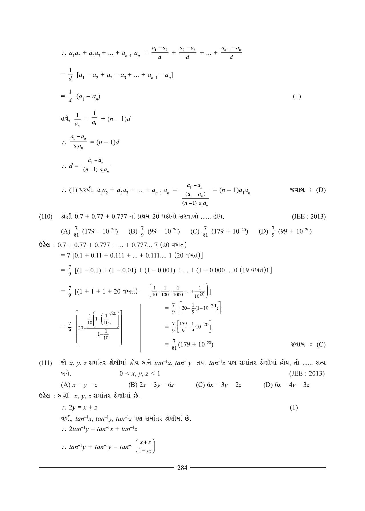 GSEB HSC Maths 1 Question Paper (Gujarati Medium)- Chapter 7 - Page 48