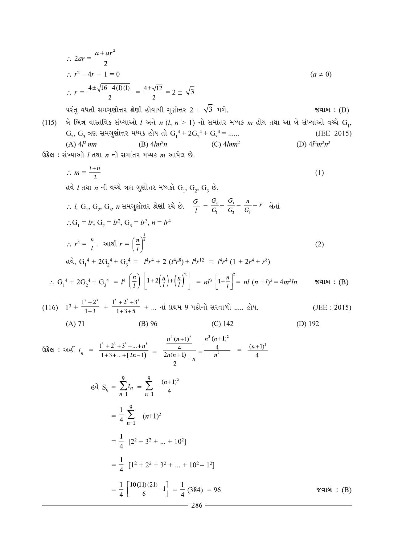 GSEB HSC Maths 1 Question Paper (Gujarati Medium)- Chapter 7 - Page 50