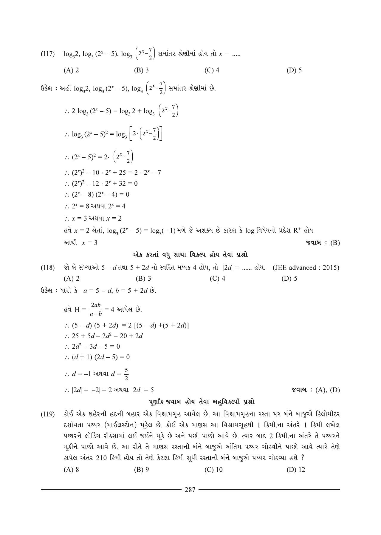 GSEB HSC Maths 1 Question Paper (Gujarati Medium)- Chapter 7 - Page 51