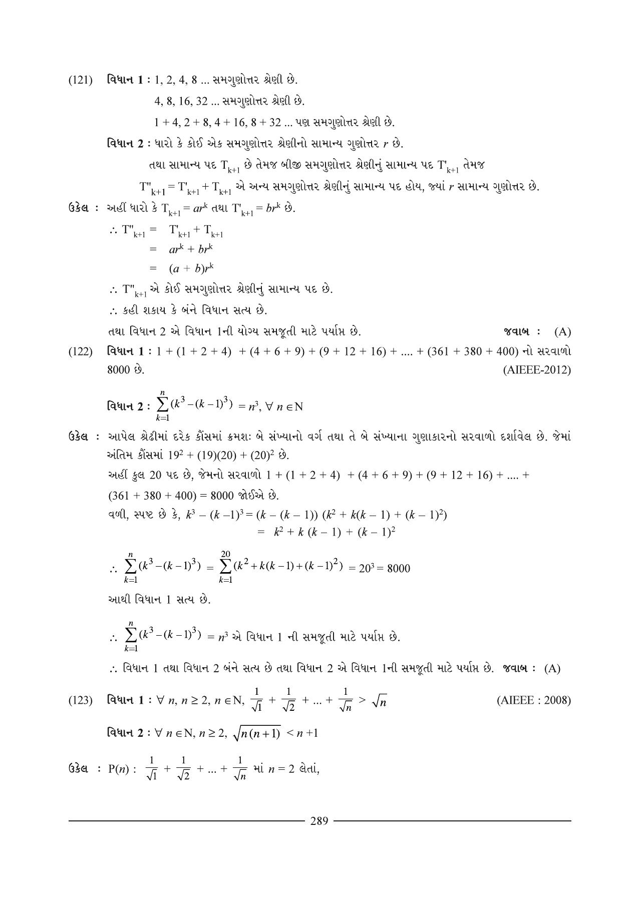 GSEB HSC Maths 1 Question Paper (Gujarati Medium)- Chapter 7 - Page 53