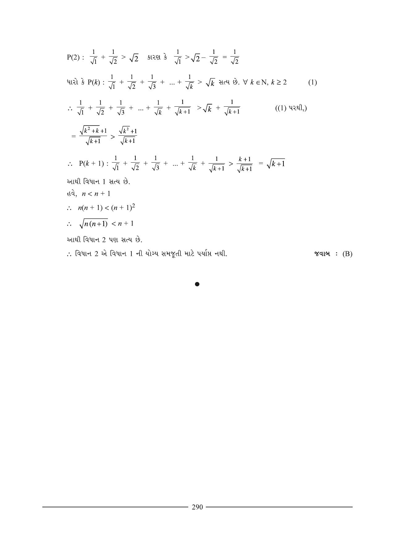 GSEB HSC Maths 1 Question Paper (Gujarati Medium)- Chapter 7 - Page 54