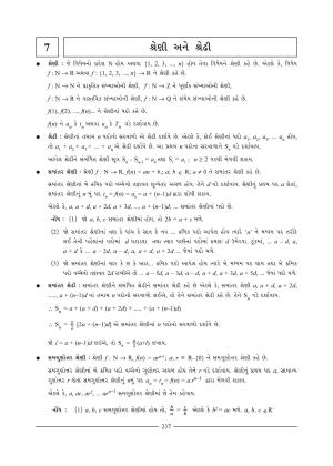 GSEB HSC Maths 1 Question Paper (Gujarati Medium)- Chapter 7