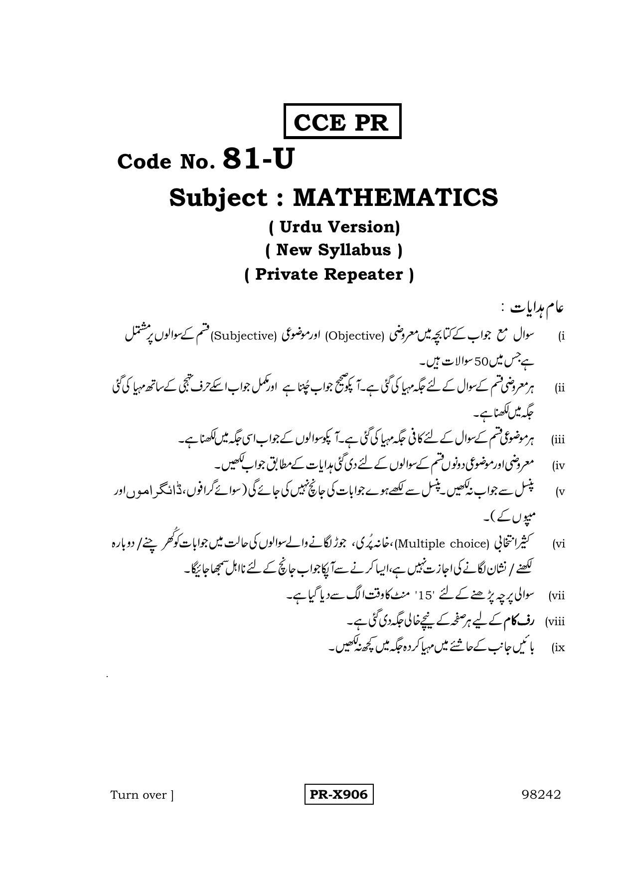 Karnataka SSLC Maths - URDU (81-U-CCE-PR_m7) (Supplementary) June 2016 Question Paper - Page 1