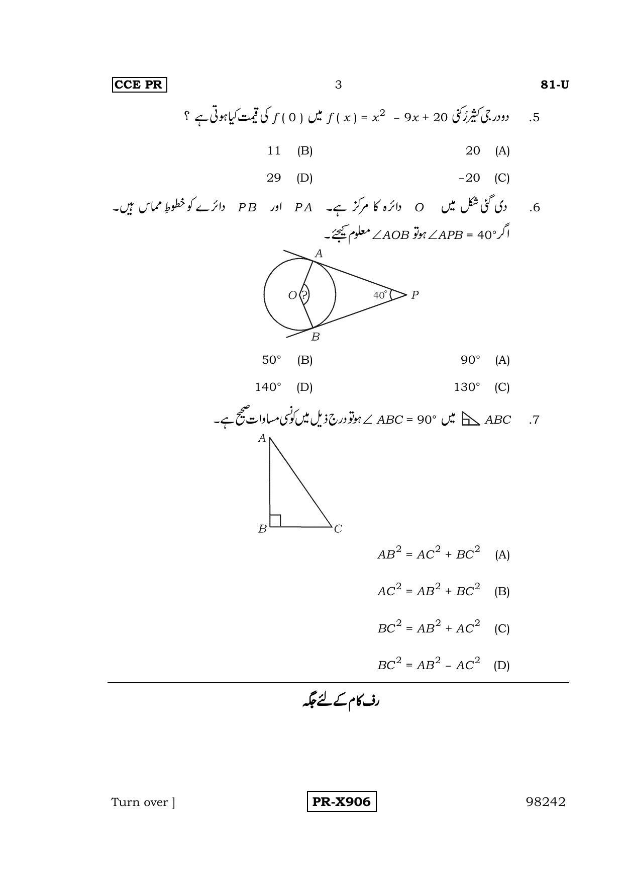 Karnataka SSLC Maths - URDU (81-U-CCE-PR_m7) (Supplementary) June 2016 Question Paper - Page 3