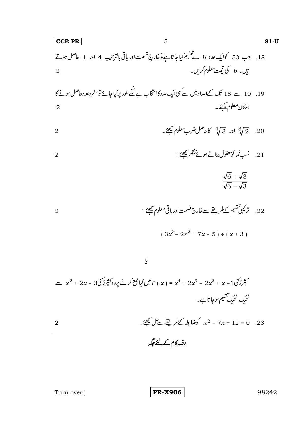 Karnataka SSLC Maths - URDU (81-U-CCE-PR_m7) (Supplementary) June 2016 Question Paper - Page 5