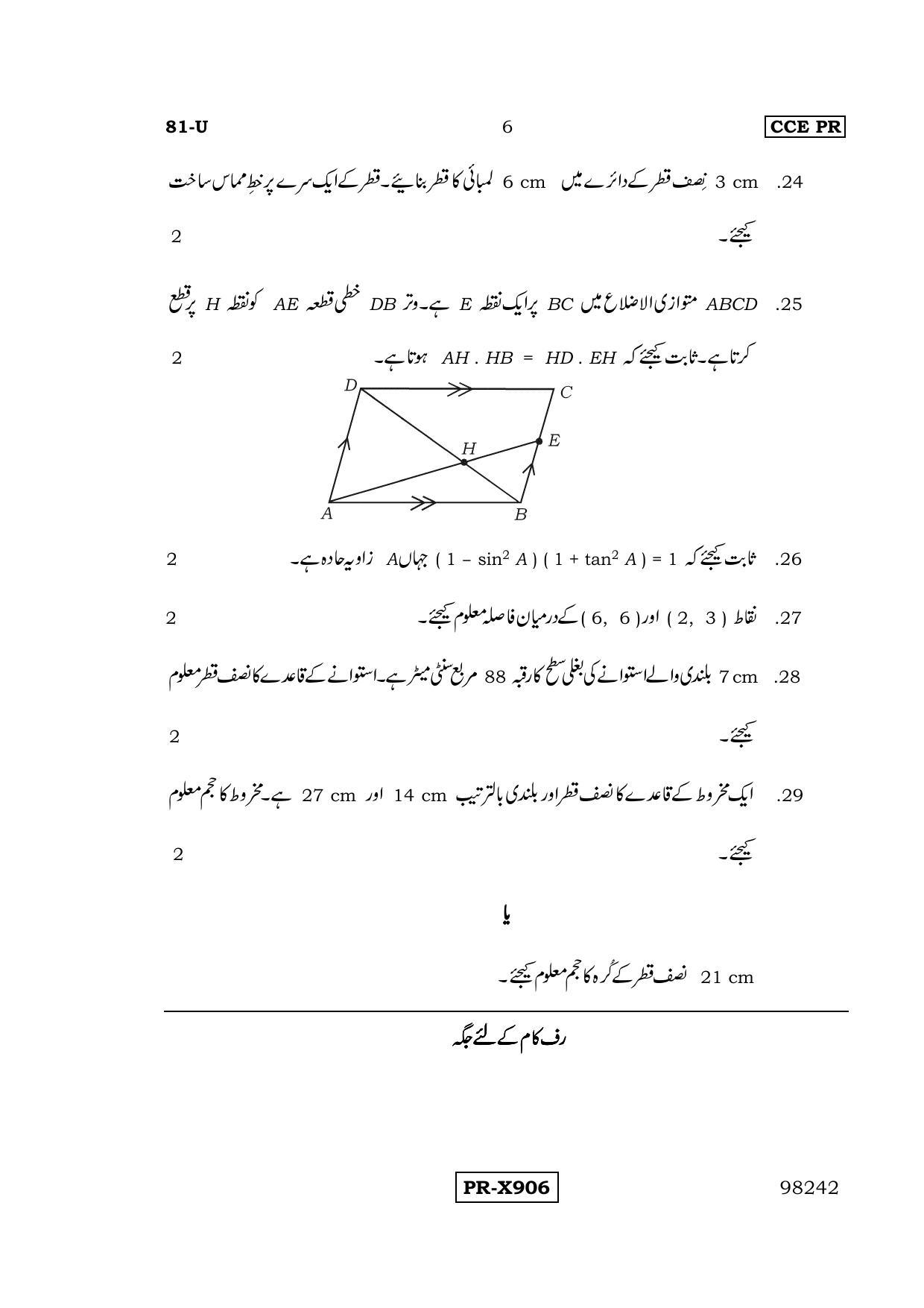 Karnataka SSLC Maths - URDU (81-U-CCE-PR_m7) (Supplementary) June 2016 Question Paper - Page 6