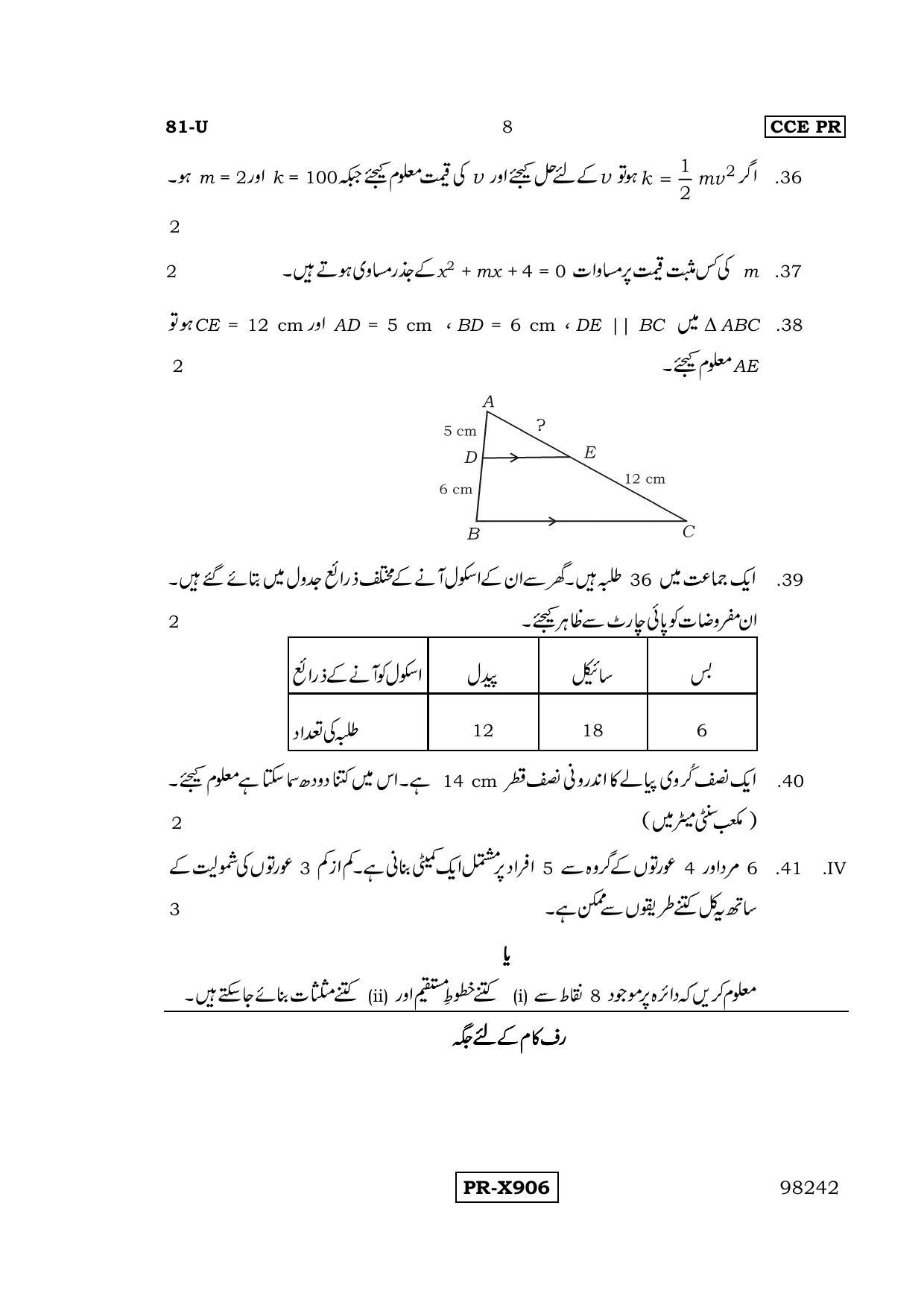 Karnataka SSLC Maths - URDU (81-U-CCE-PR_m7) (Supplementary) June 2016 Question Paper - Page 8