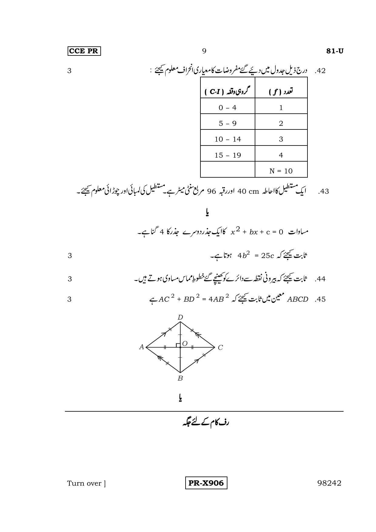 Karnataka SSLC Maths - URDU (81-U-CCE-PR_m7) (Supplementary) June 2016 Question Paper - Page 9
