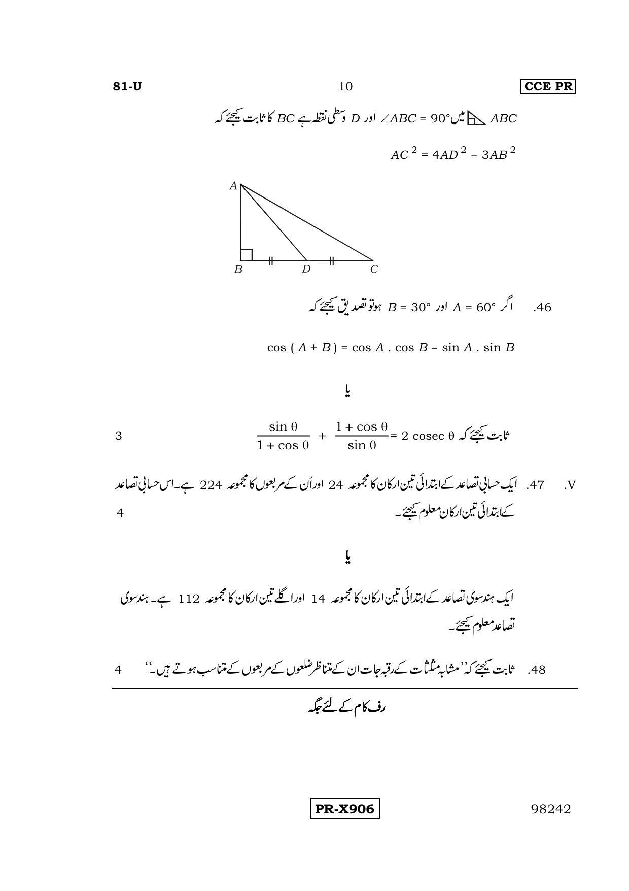Karnataka SSLC Maths - URDU (81-U-CCE-PR_m7) (Supplementary) June 2016 Question Paper - Page 10