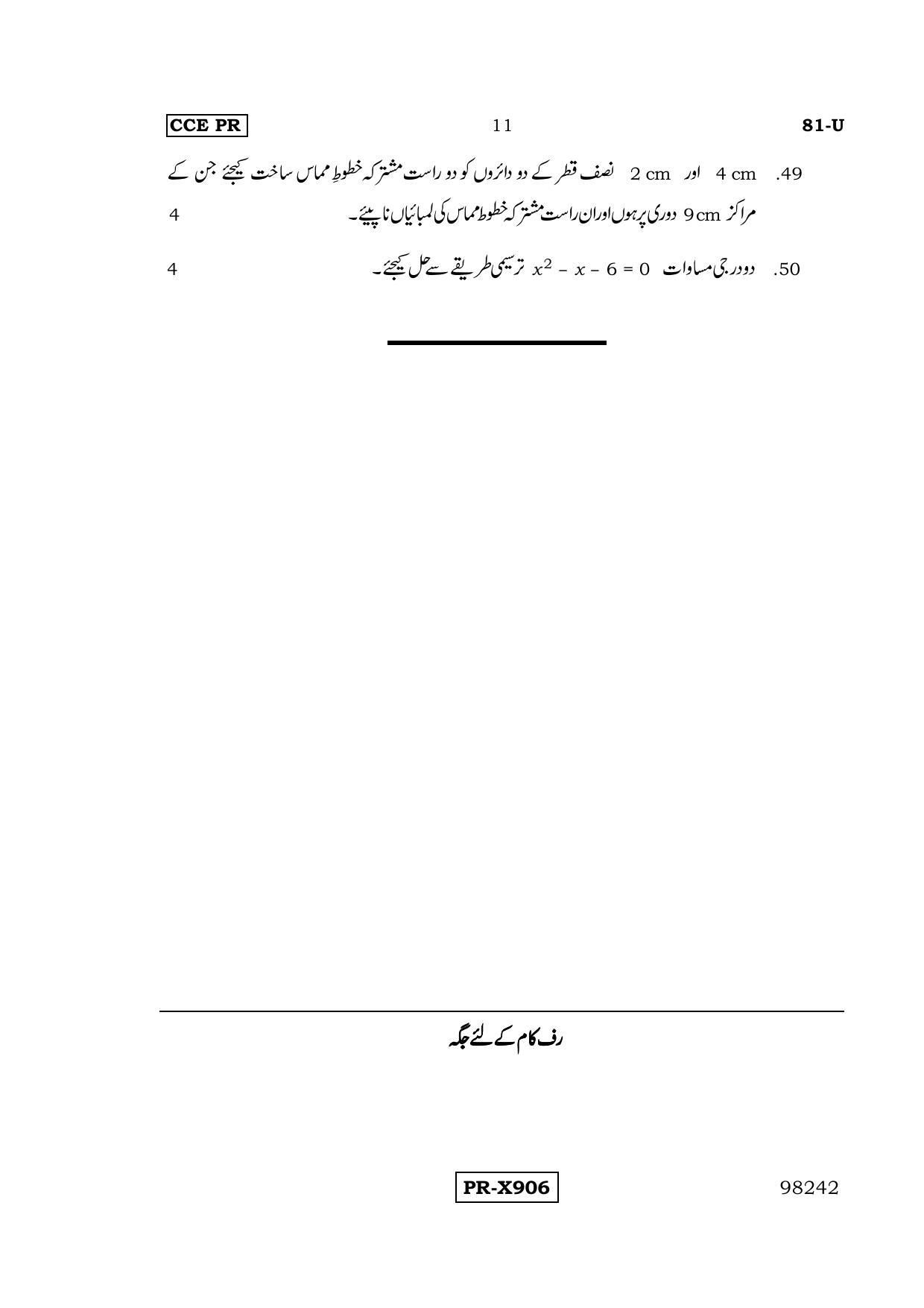Karnataka SSLC Maths - URDU (81-U-CCE-PR_m7) (Supplementary) June 2016 Question Paper - Page 11
