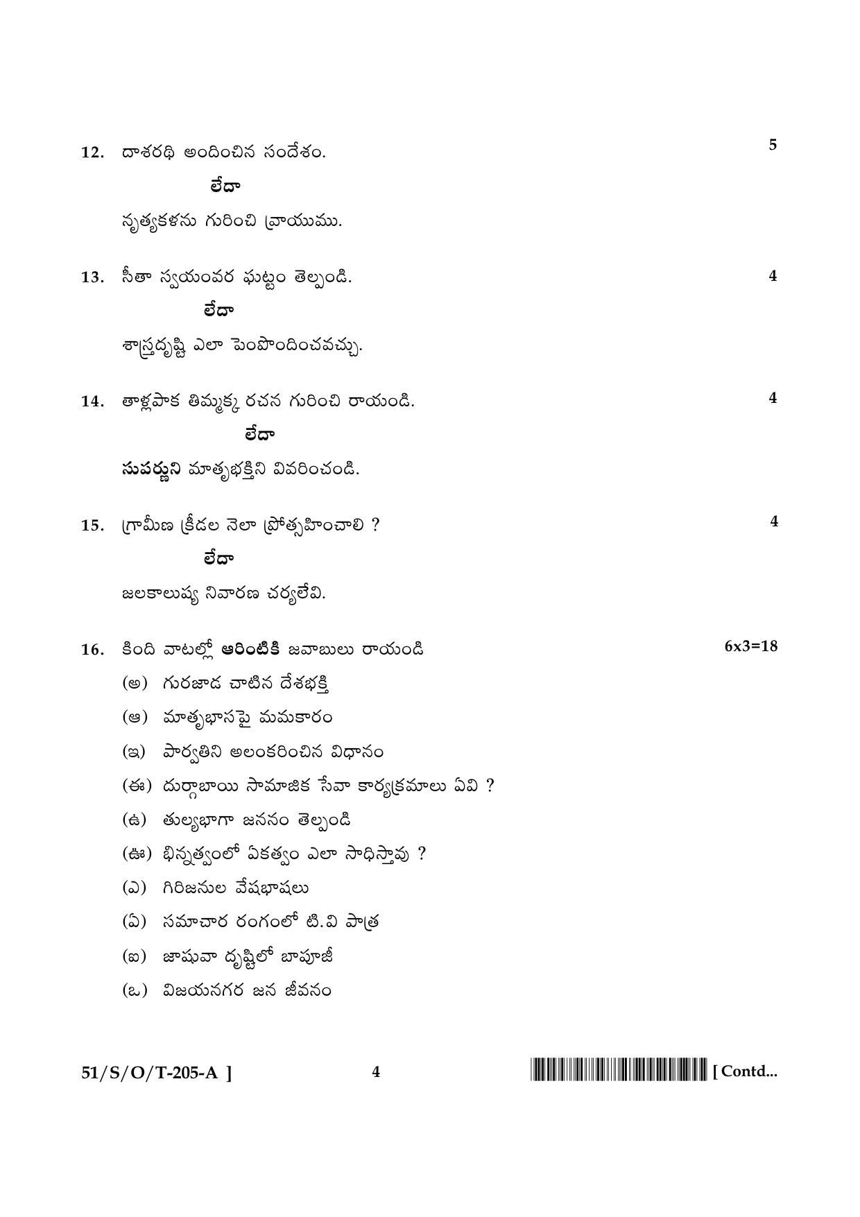NIOS October 2015 Class 10 Telugu Question Paper - Page 4
