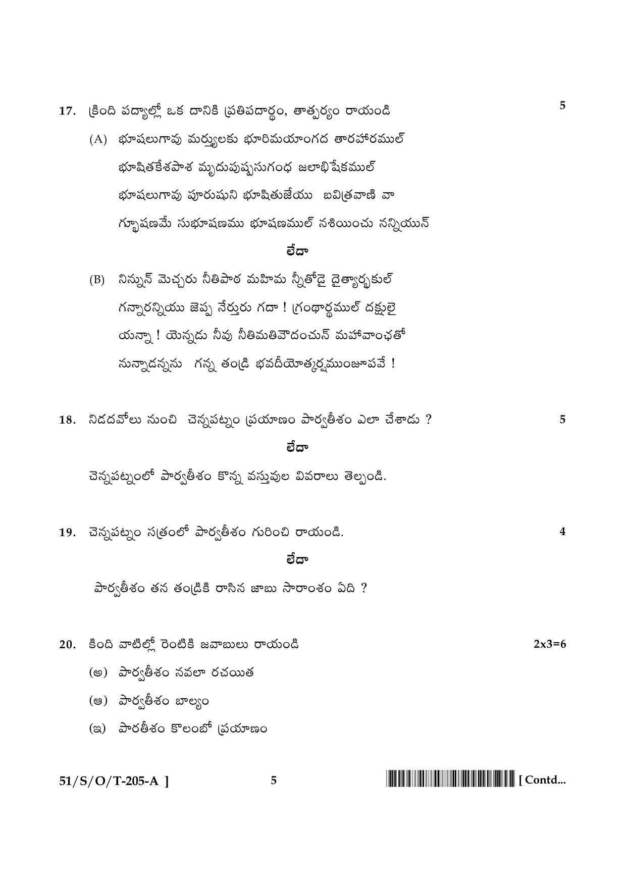 NIOS October 2015 Class 10 Telugu Question Paper - Page 5