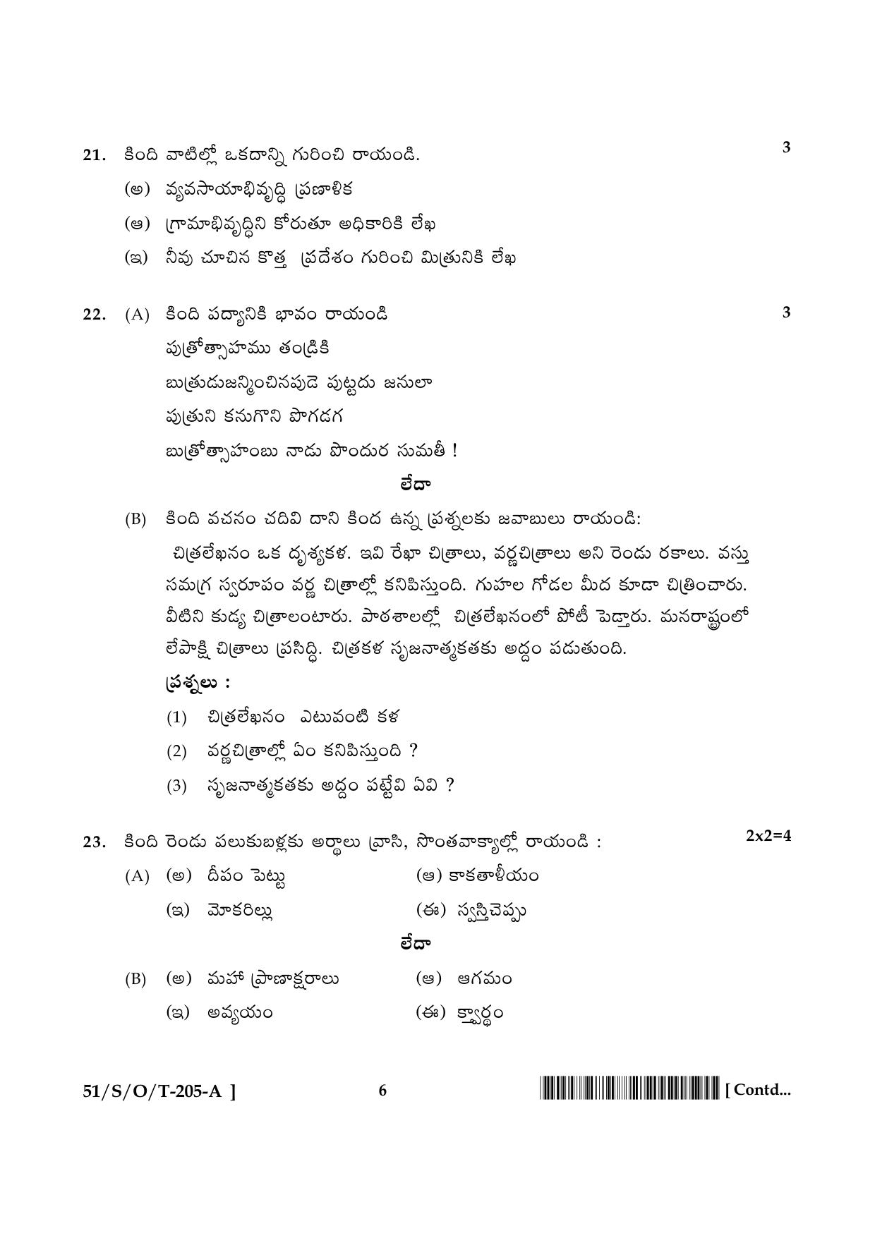 NIOS October 2015 Class 10 Telugu Question Paper - Page 6