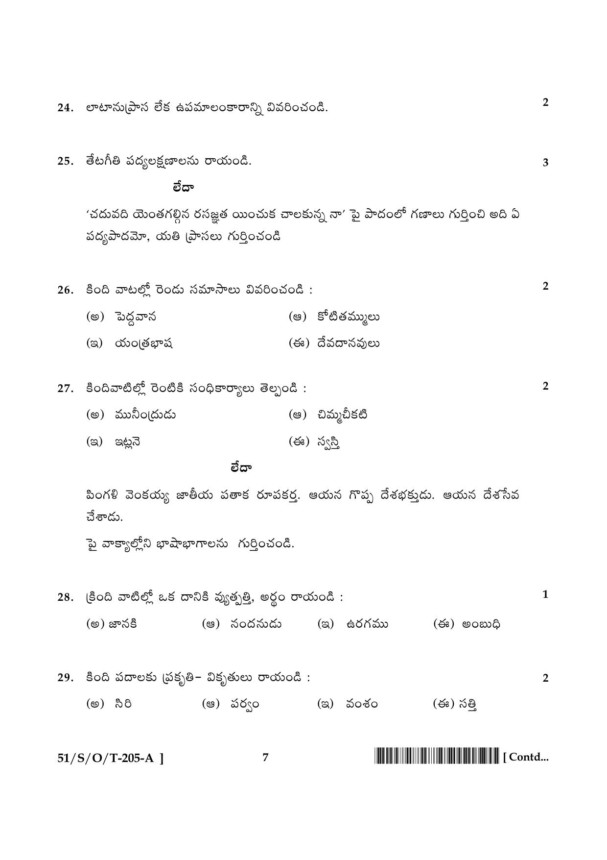 NIOS October 2015 Class 10 Telugu Question Paper - Page 7