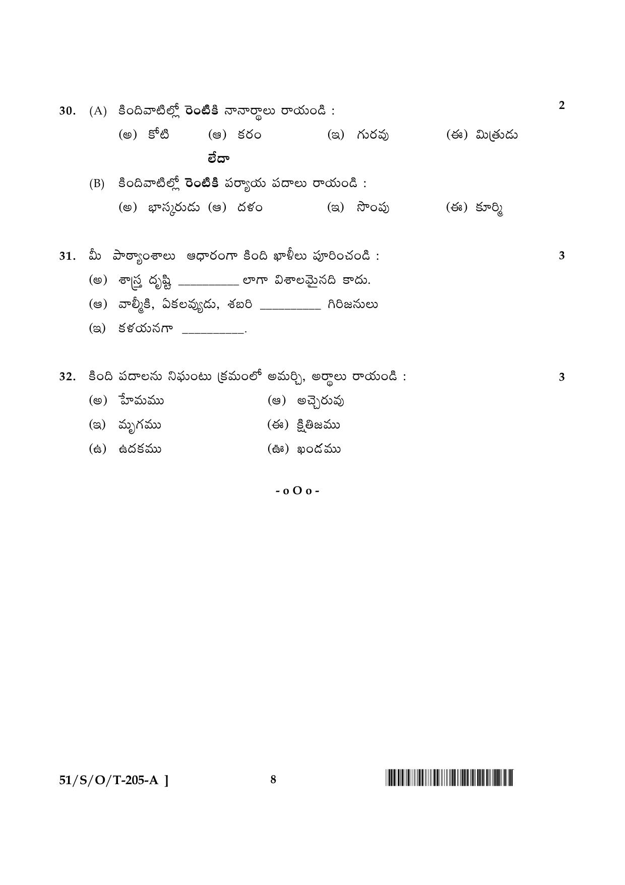 NIOS October 2015 Class 10 Telugu Question Paper - Page 8