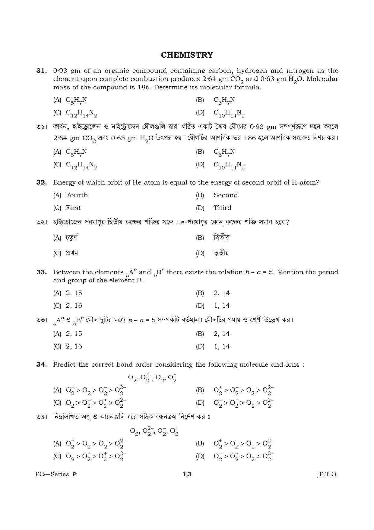TBJEE Question Paper 2021- Physics and Chemistry - Page 13