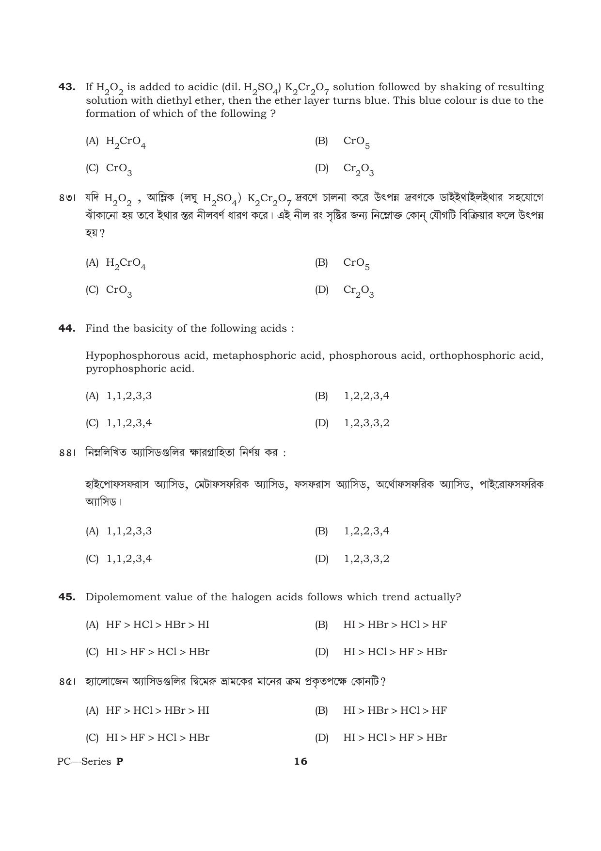 TBJEE Question Paper 2021- Physics and Chemistry - Page 16