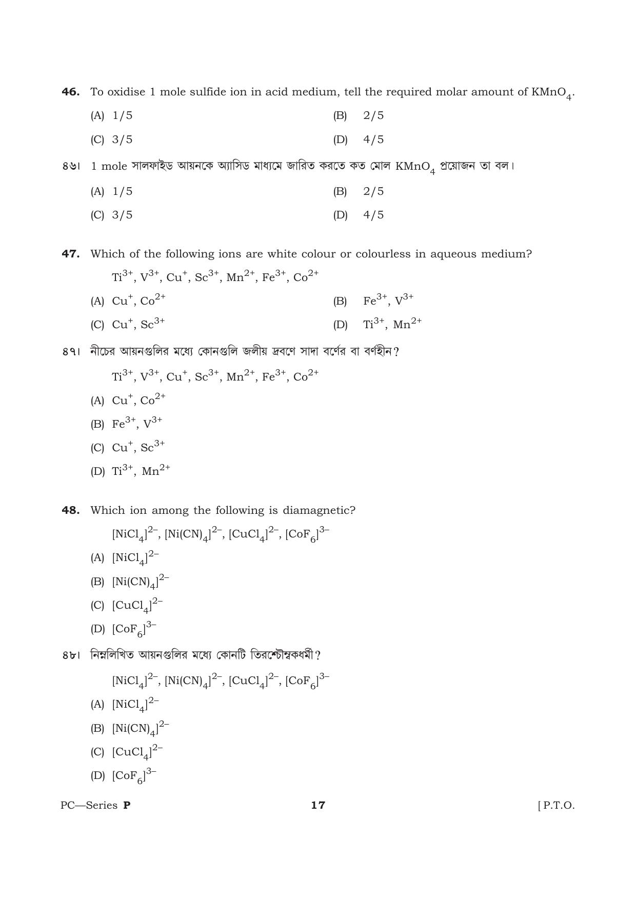 TBJEE Question Paper 2021- Physics and Chemistry - Page 17