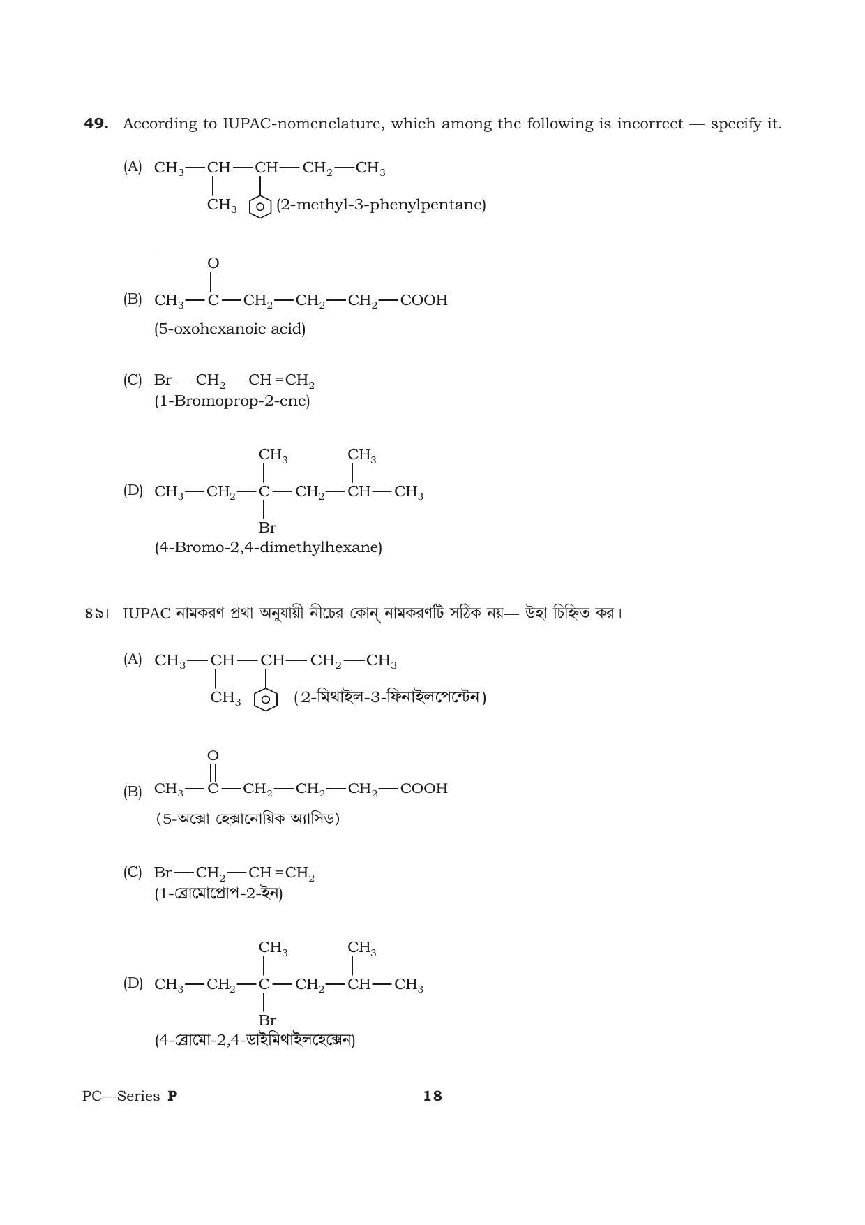 TBJEE Question Paper 2021- Physics and Chemistry - Page 18