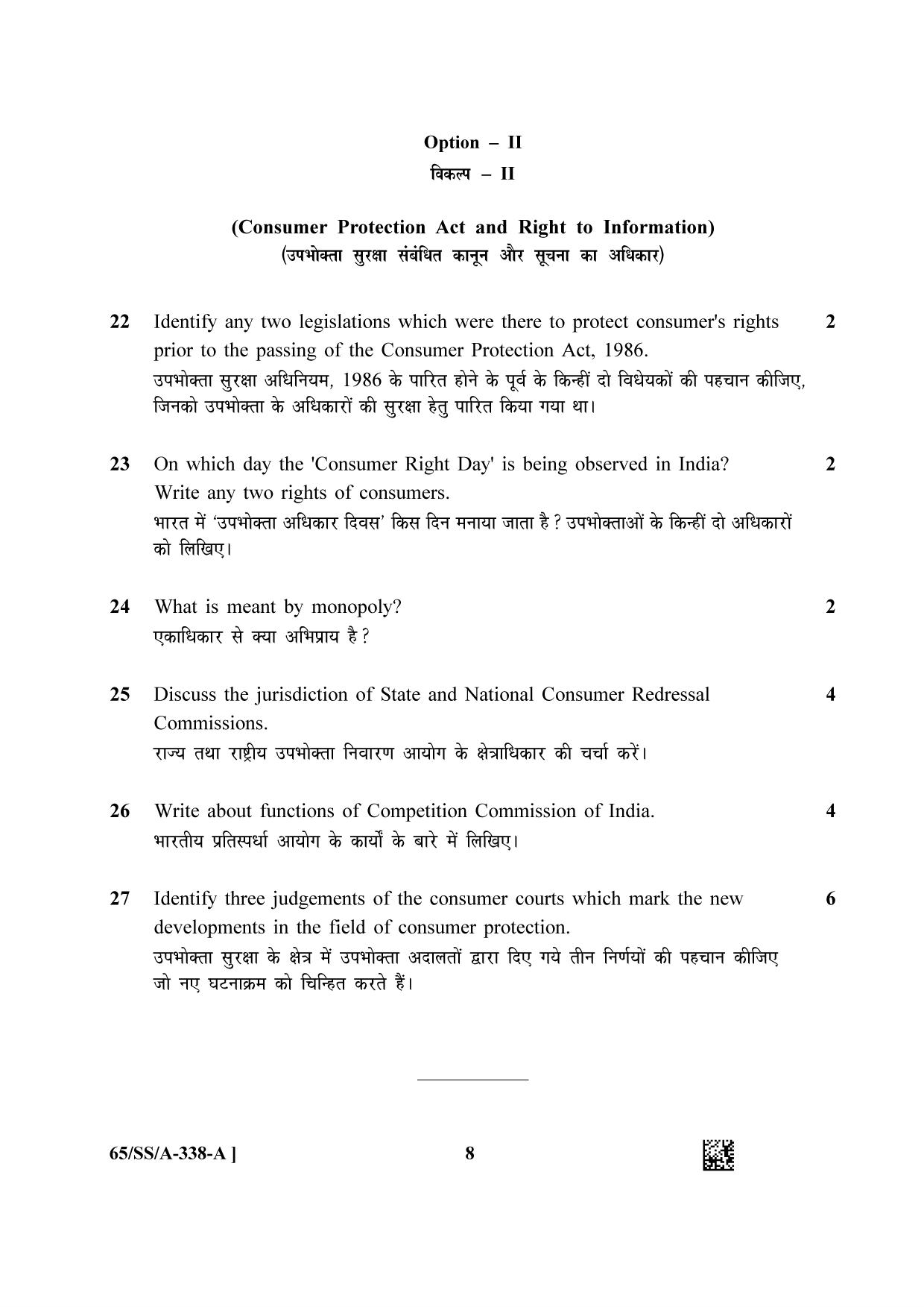 NIOS 2023 Class 12 Introduction to Law (SS) Question Paper - Page 8