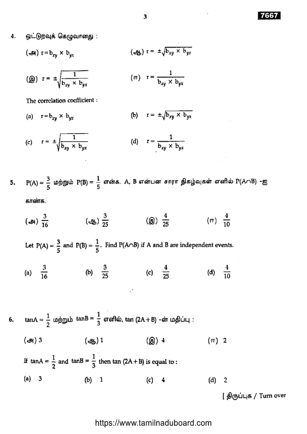 TN Class 11 Business Mathematics And Statistics 7667 Question Papers 2024 - Page 3