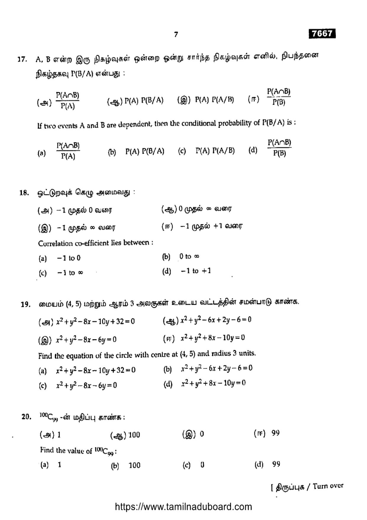 TN Class 11 Business Mathematics And Statistics 7667 Question Papers 2024 - Page 7