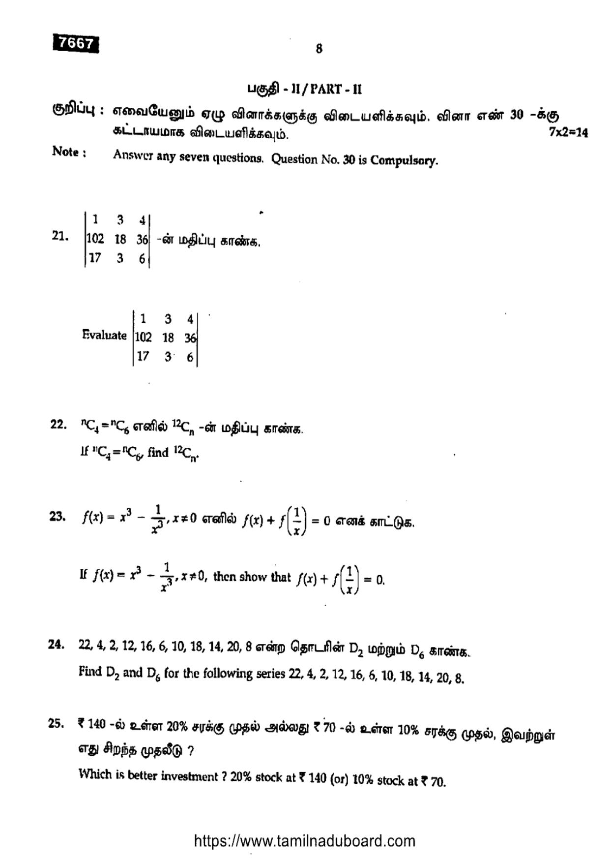 TN Class 11 Business Mathematics And Statistics 7667 Question Papers 2024 - Page 8