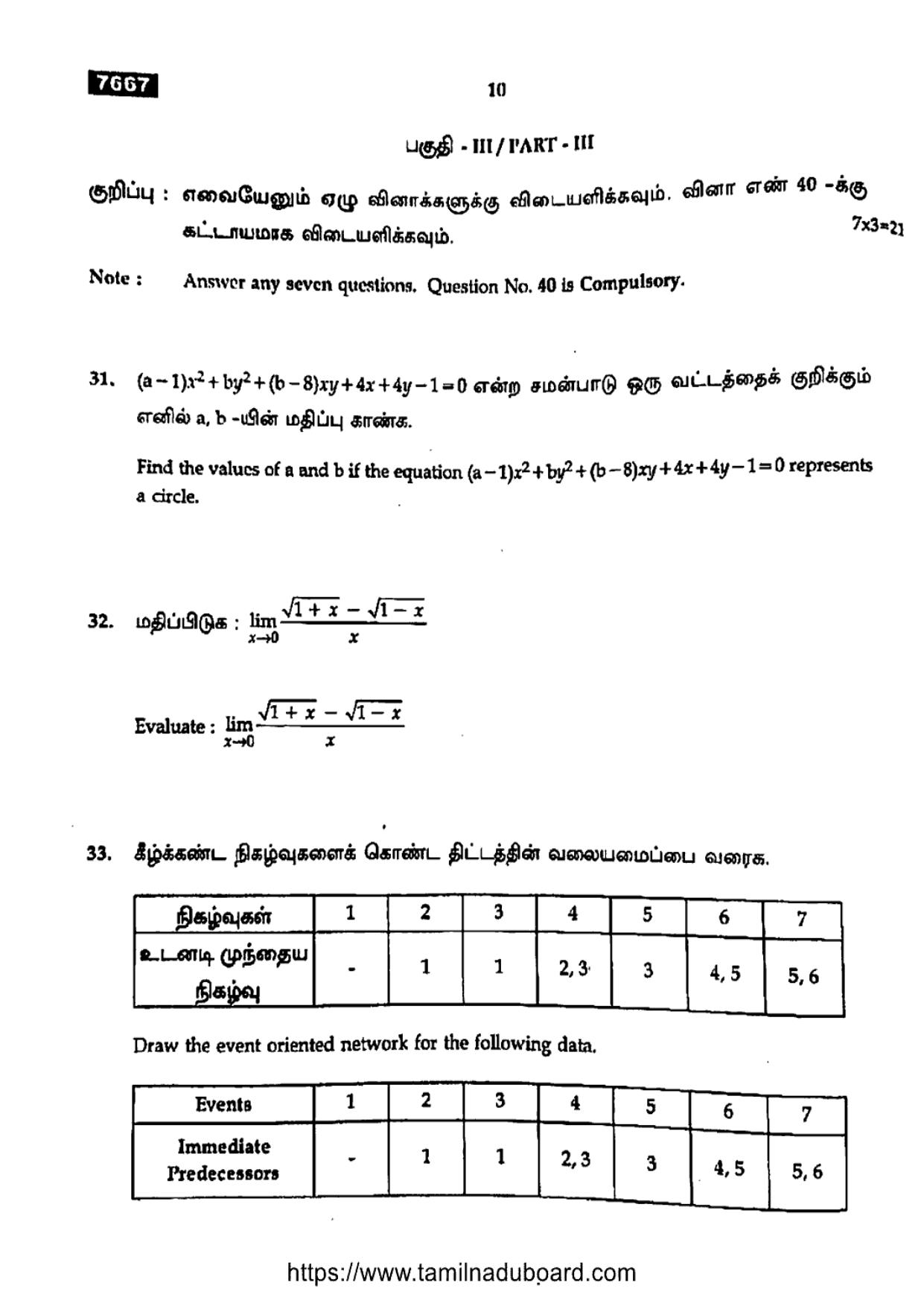 TN Class 11 Business Mathematics And Statistics 7667 Question Papers 2024 - Page 10