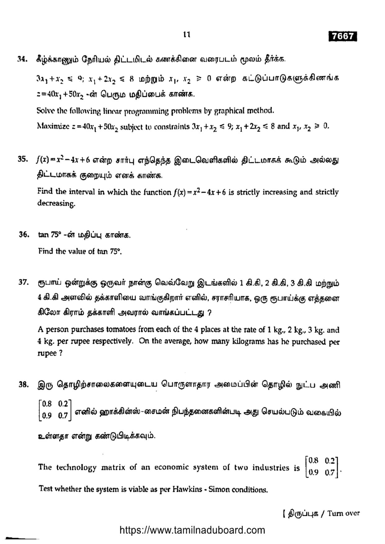 TN Class 11 Business Mathematics And Statistics 7667 Question Papers 2024 - Page 11