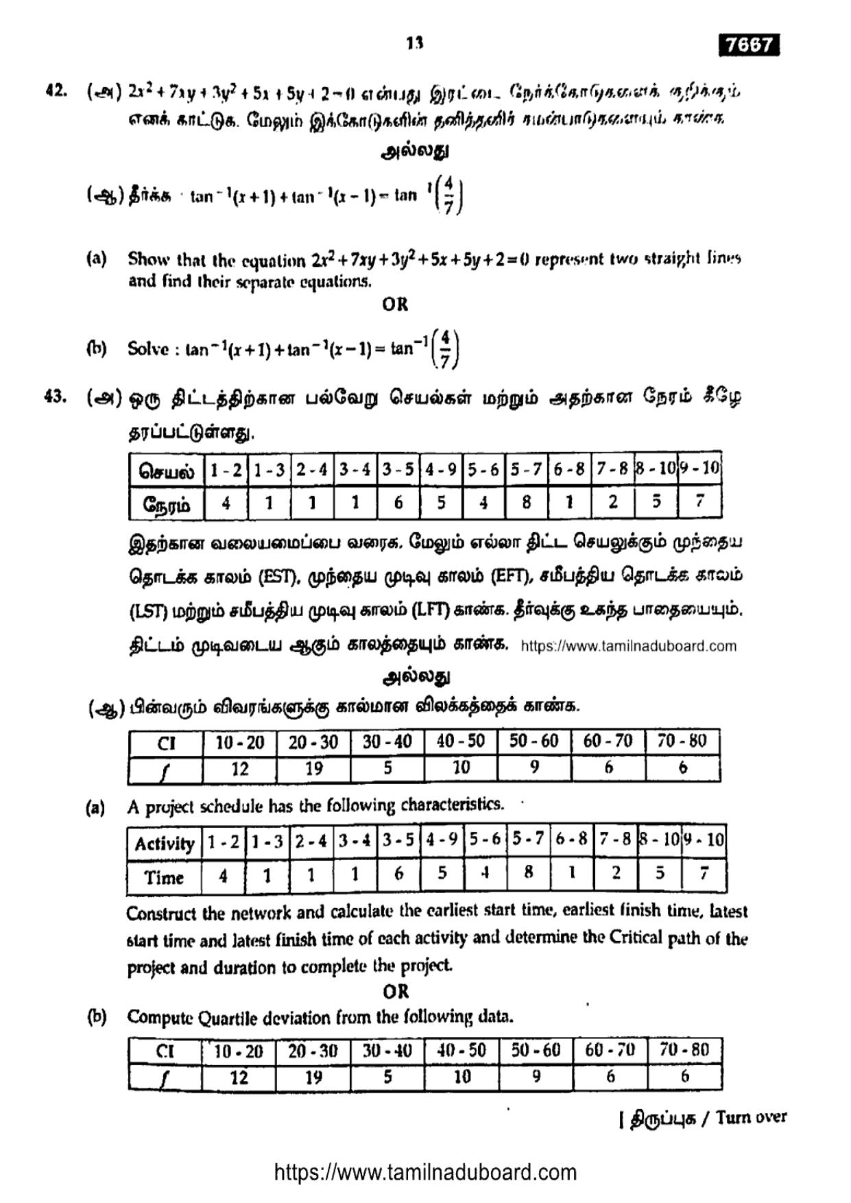 TN Class 11 Business Mathematics And Statistics 7667 Question Papers 2024 - Page 13