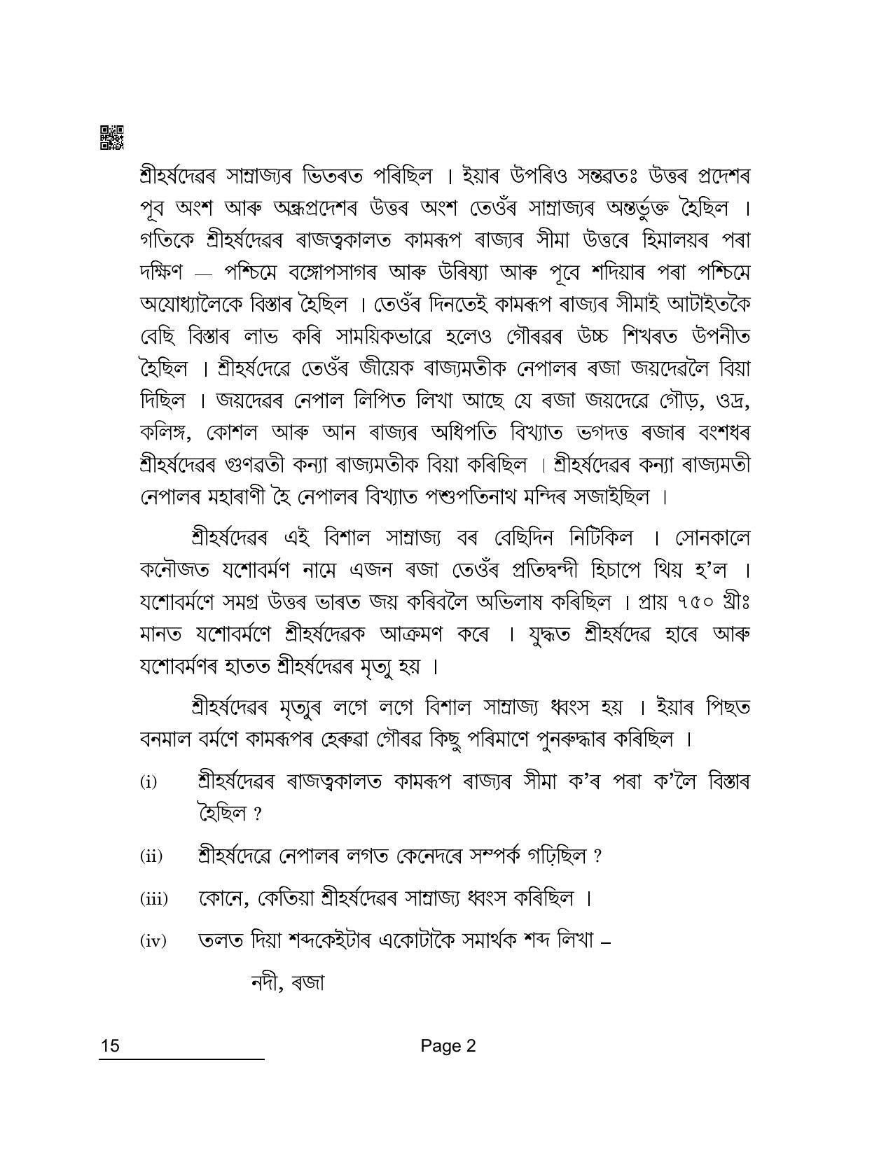 CBSE Class 10 15 Assamese 2022 Compartment Question Paper - Page 2