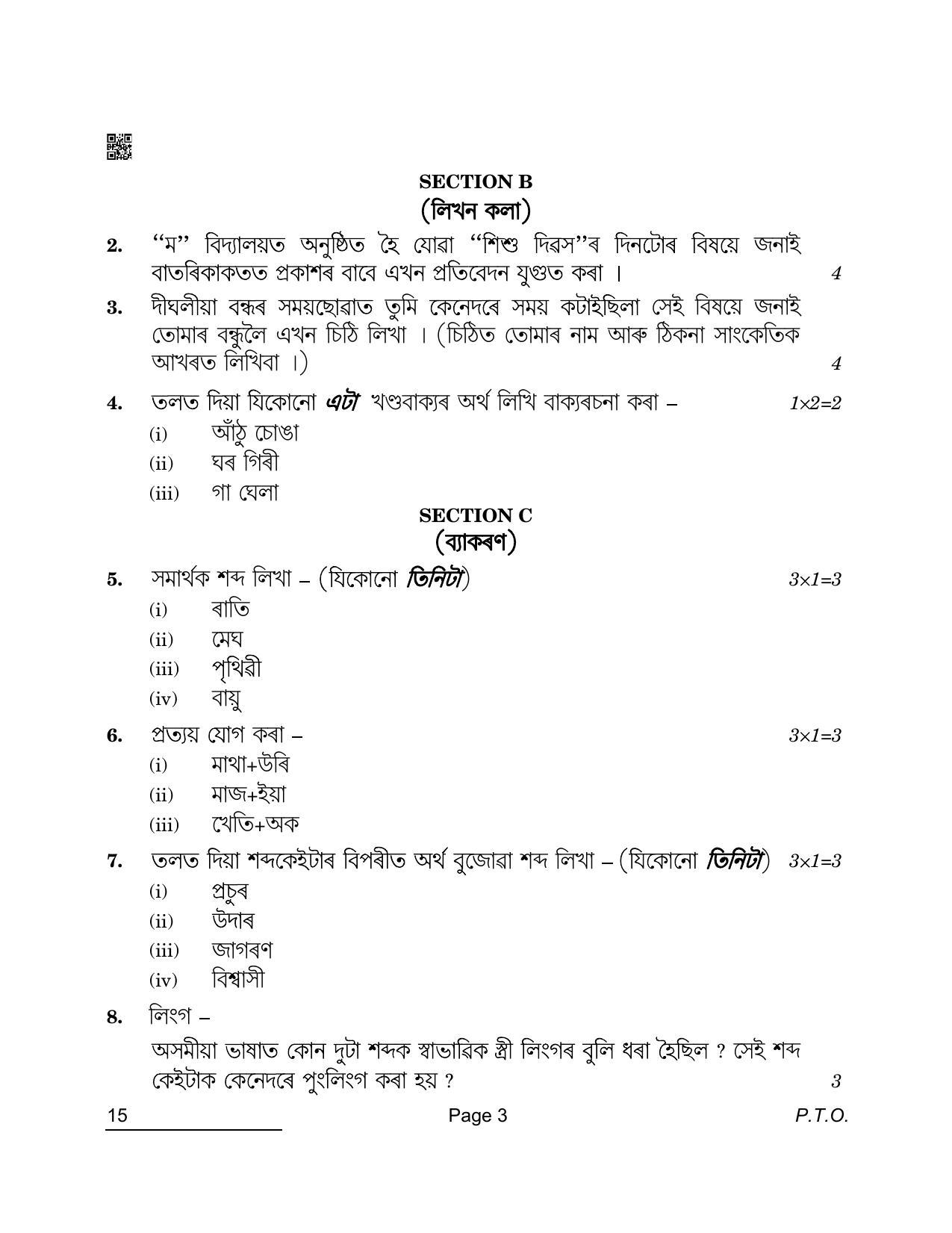 CBSE Class 10 15 Assamese 2022 Compartment Question Paper - Page 3