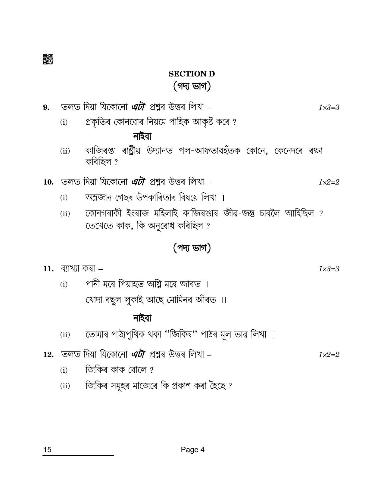 CBSE Class 10 15 Assamese 2022 Compartment Question Paper - Page 4