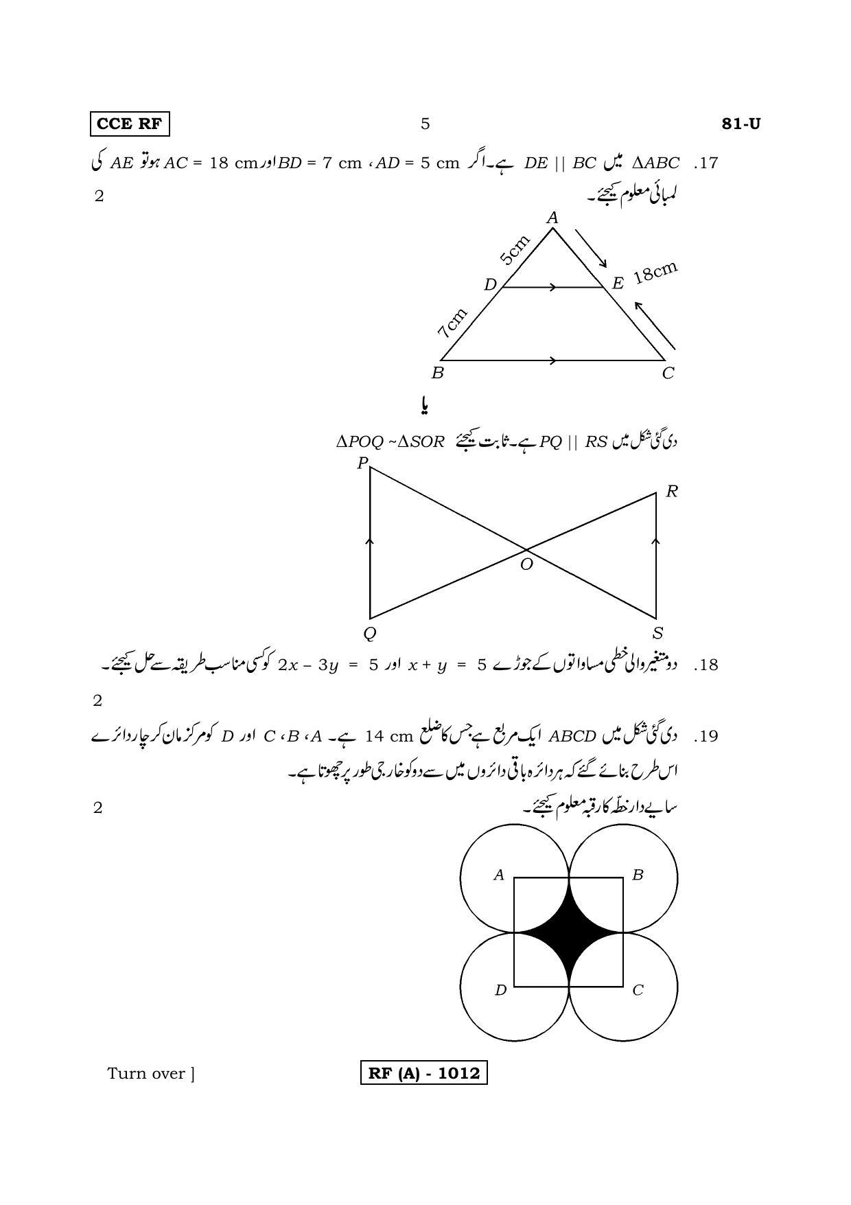 Karnataka SSLC Maths - URDU (81U-A Version_u1) March/April 2019 Question Paper - Page 5