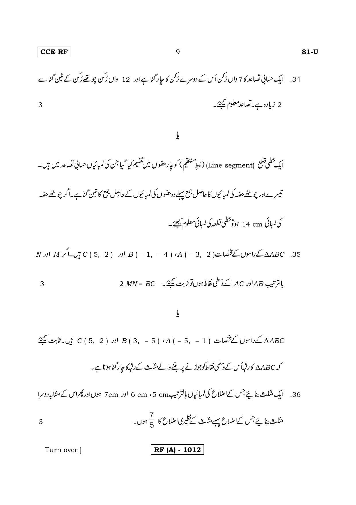 Karnataka SSLC Maths - URDU (81U-A Version_u1) March/April 2019 Question Paper - Page 9