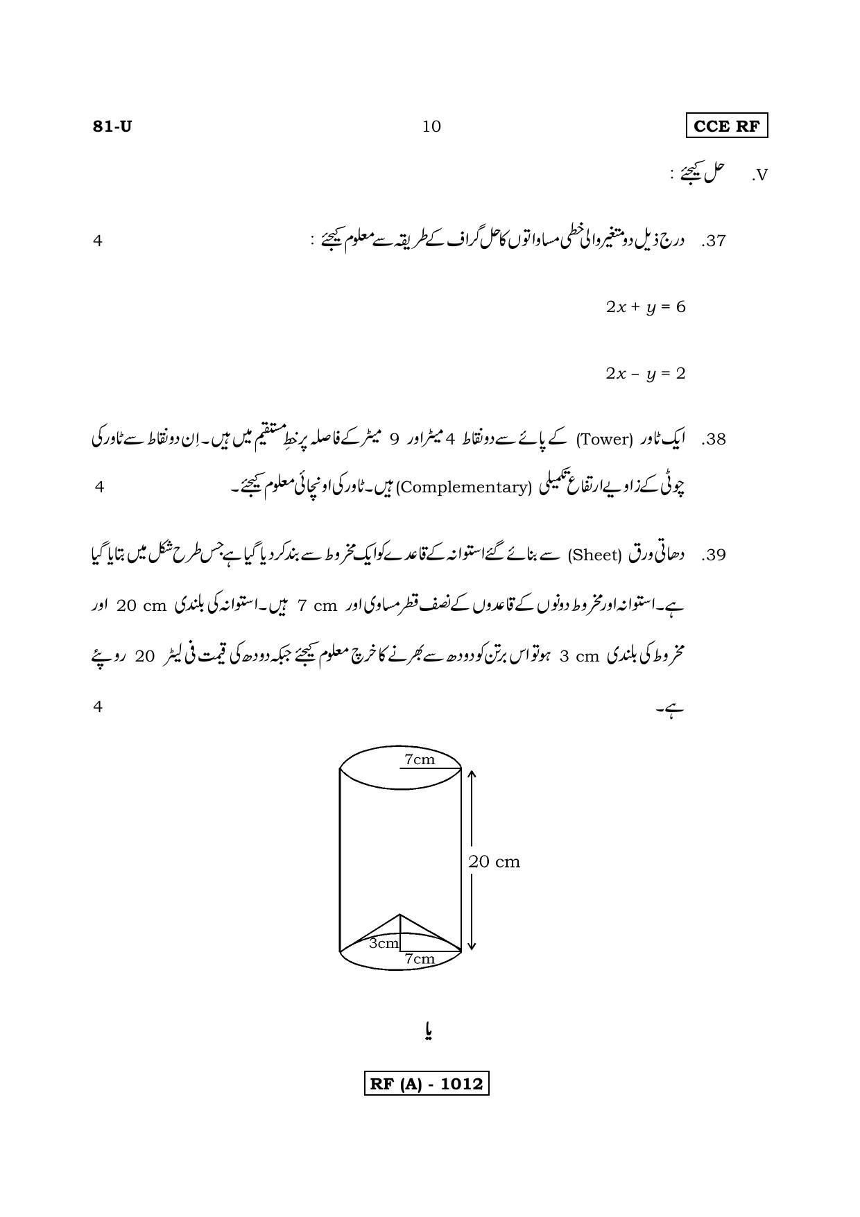 Karnataka SSLC Maths - URDU (81U-A Version_u1) March/April 2019 Question Paper - Page 10