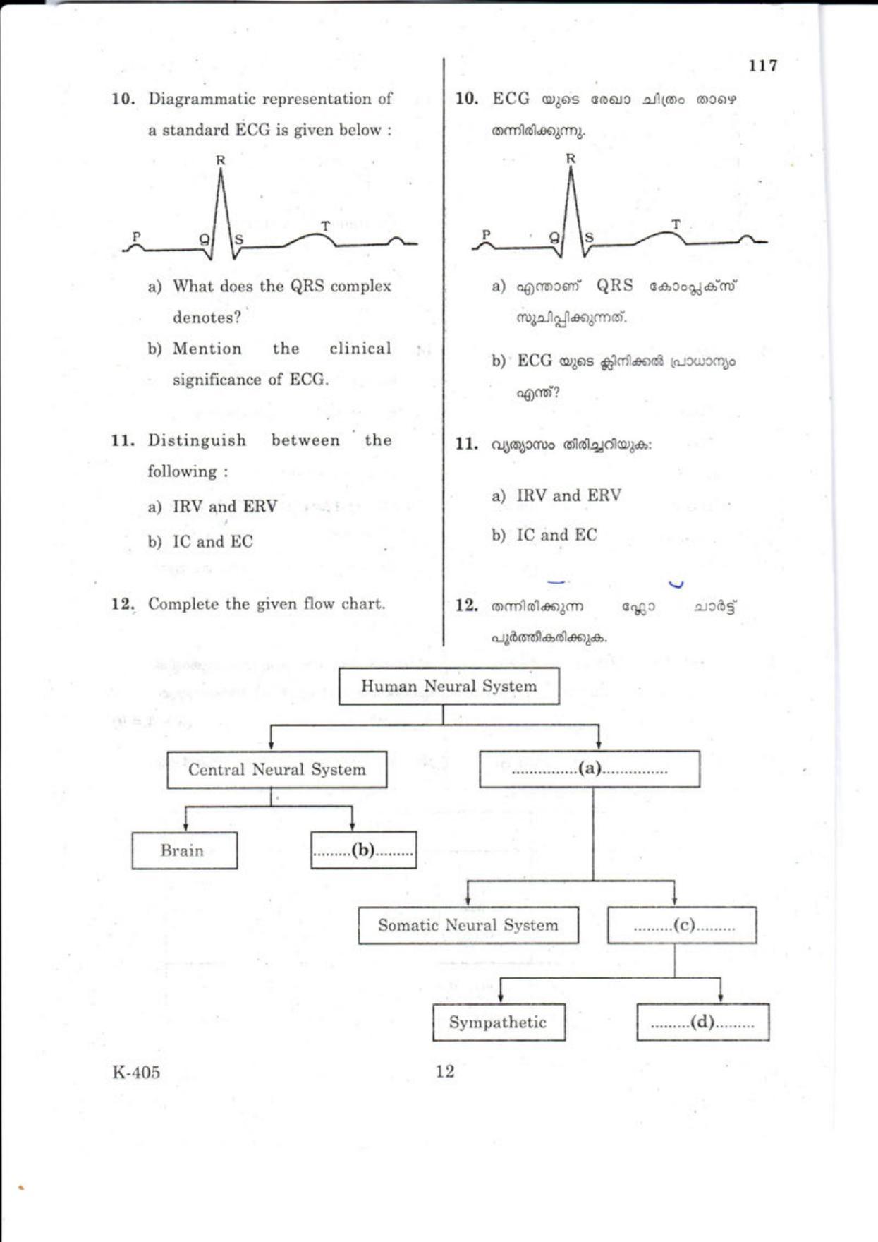 Kerala Plus One 2018  BIOLOGY Question Papers - Page 12