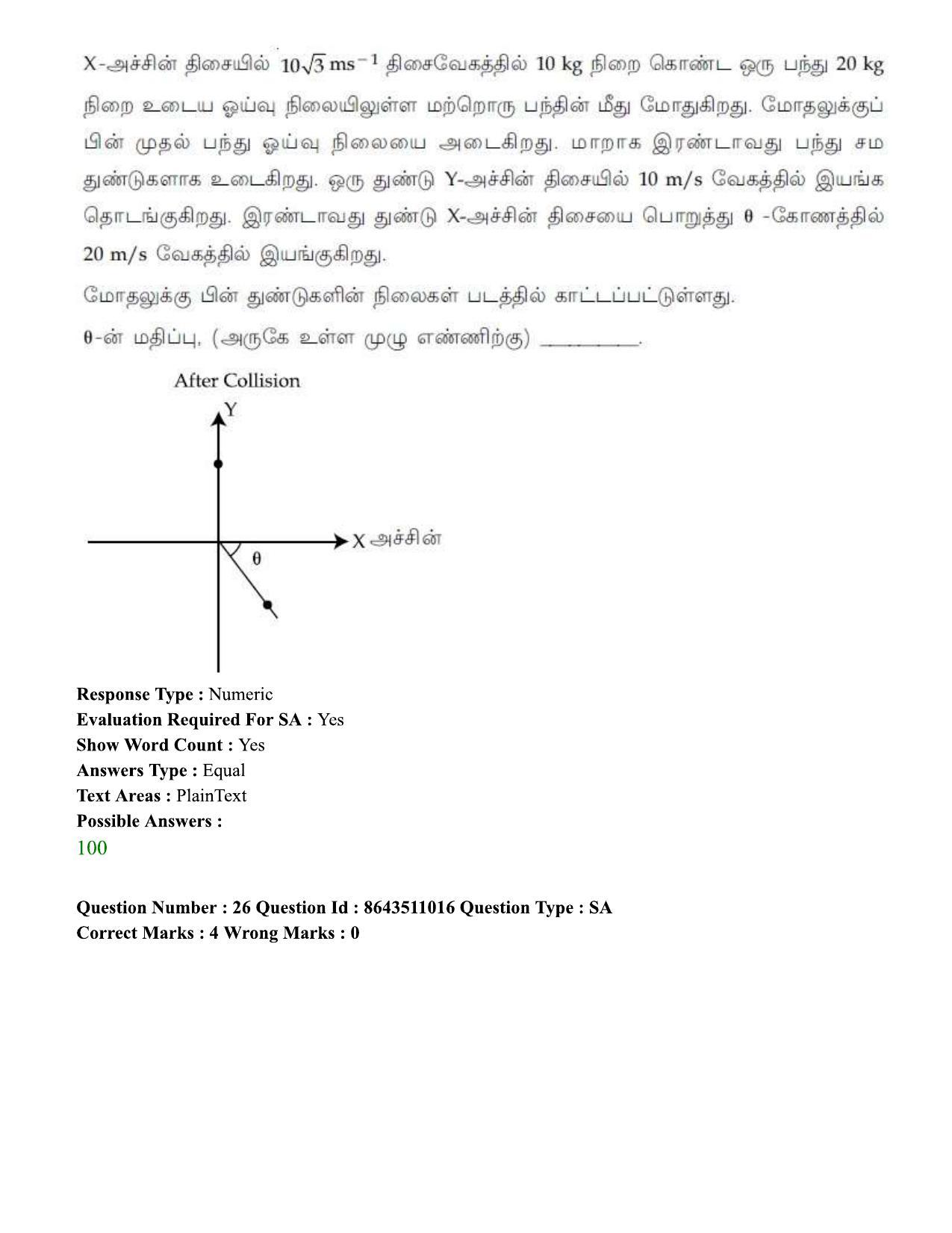 JEE Mains 2021: BTech ET (Shift 1) 16-03-2021 Question Paper - Page 32
