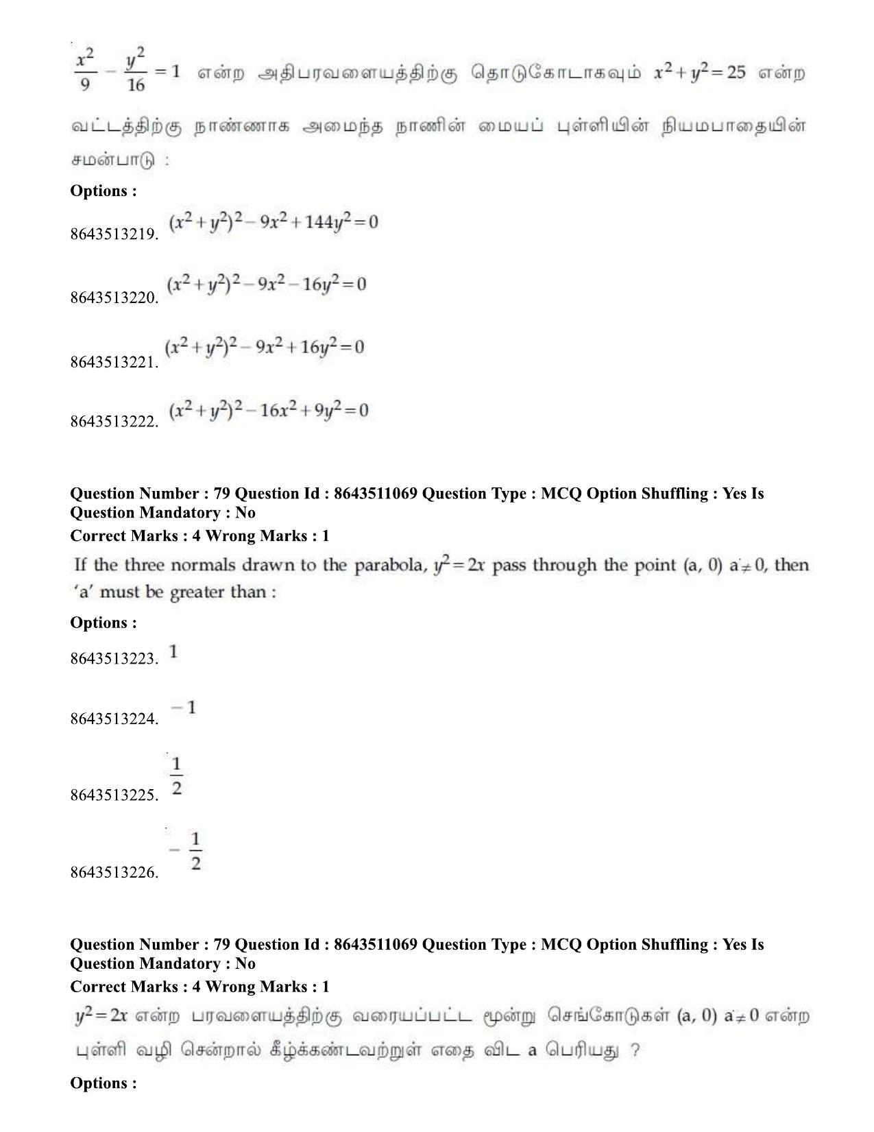 JEE Mains 2021: BTech ET (Shift 1) 16-03-2021 Question Paper - Page 86