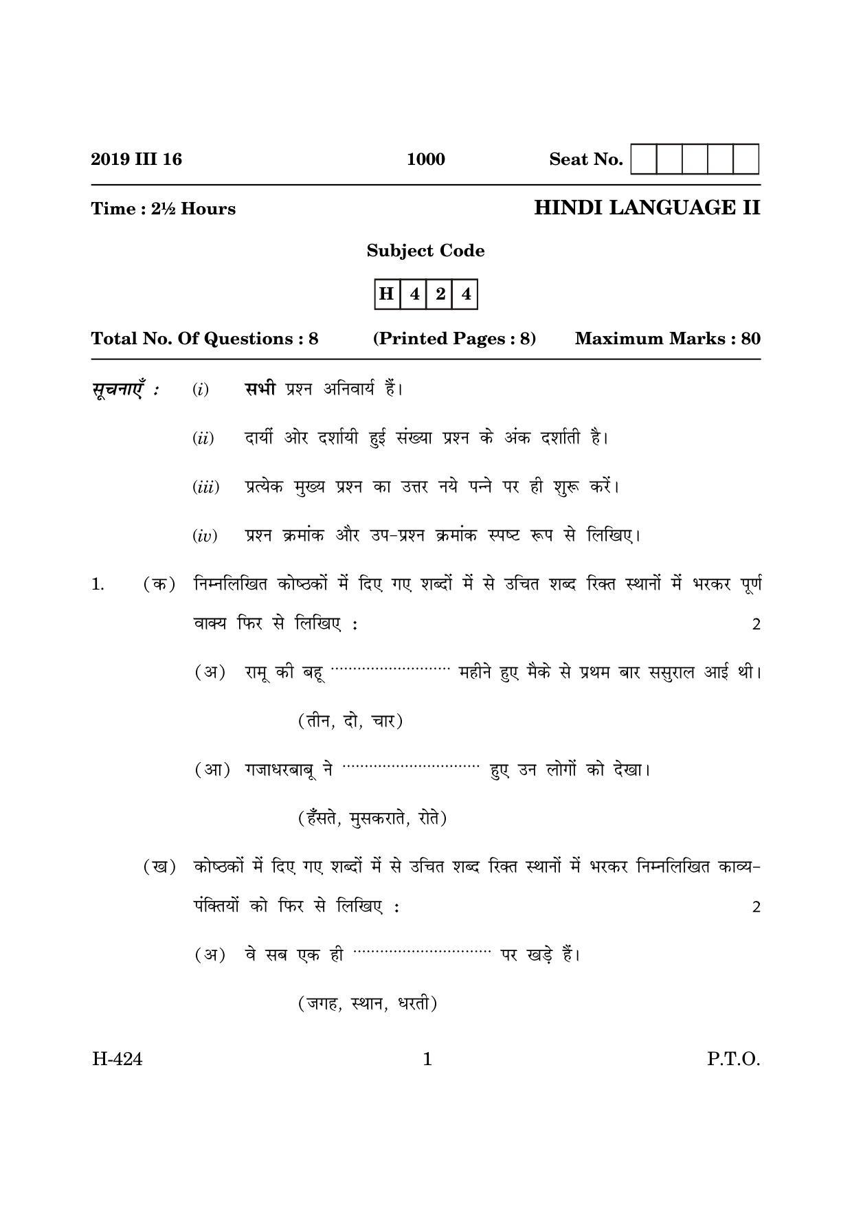 Goa Board Class 12 Hindi II  2019 (March 2019) Question Paper - Page 1