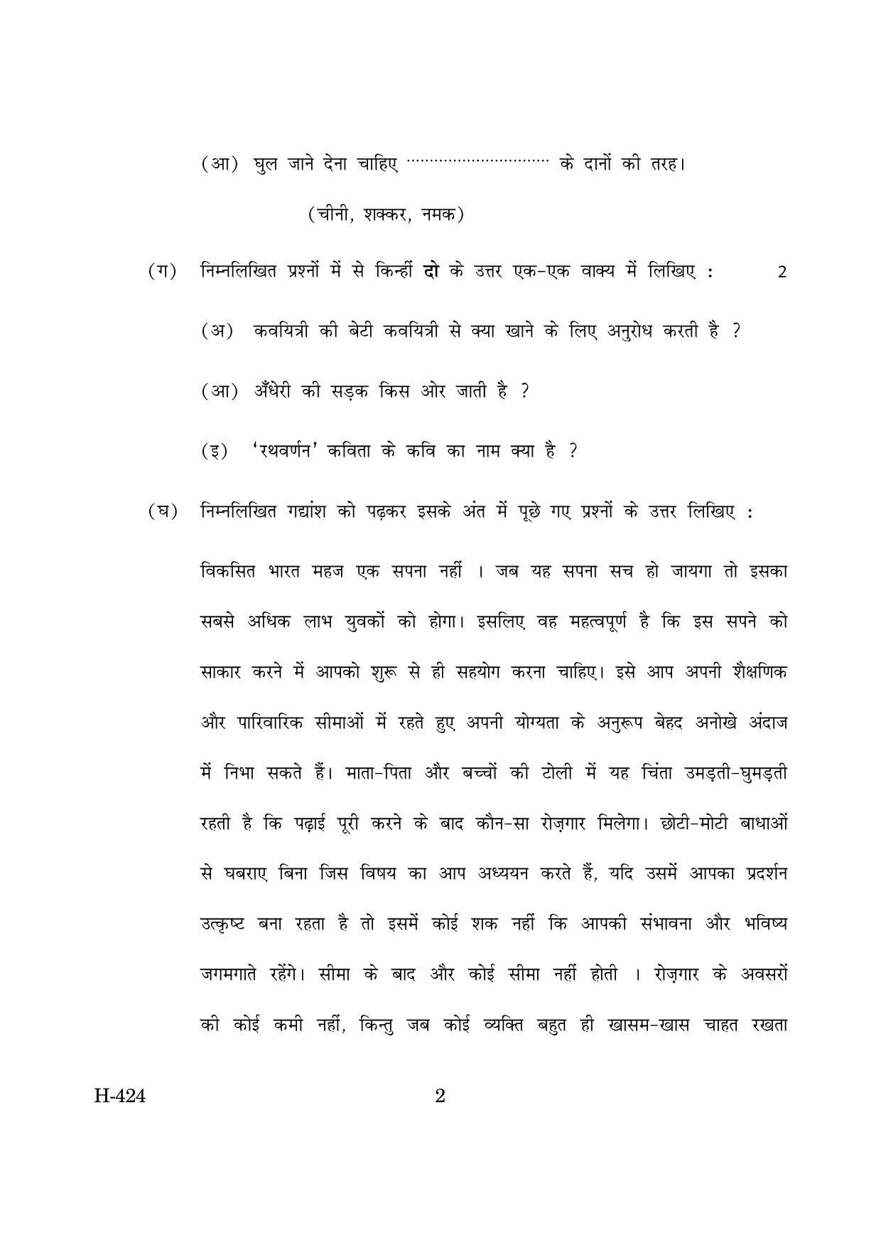 Goa Board Class 12 Hindi II  2019 (March 2019) Question Paper - Page 2