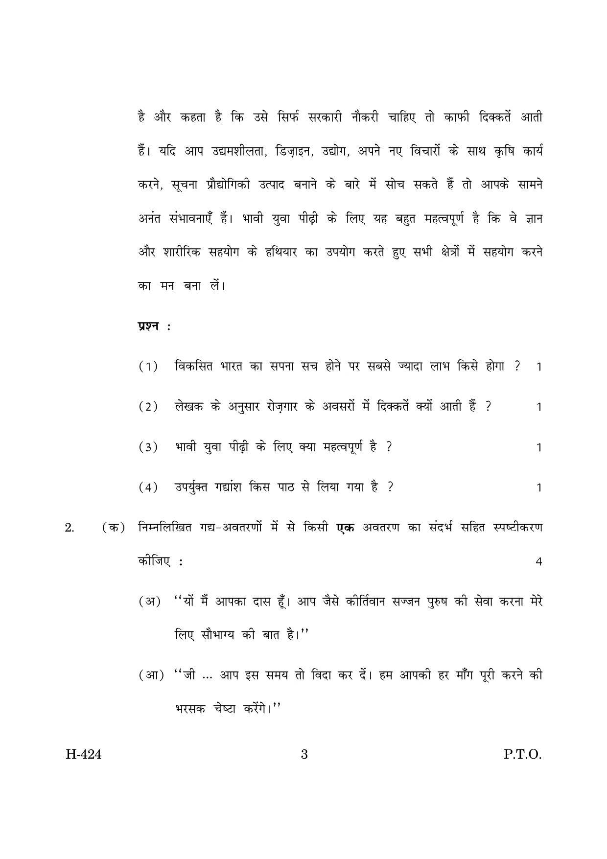Goa Board Class 12 Hindi II  2019 (March 2019) Question Paper - Page 3