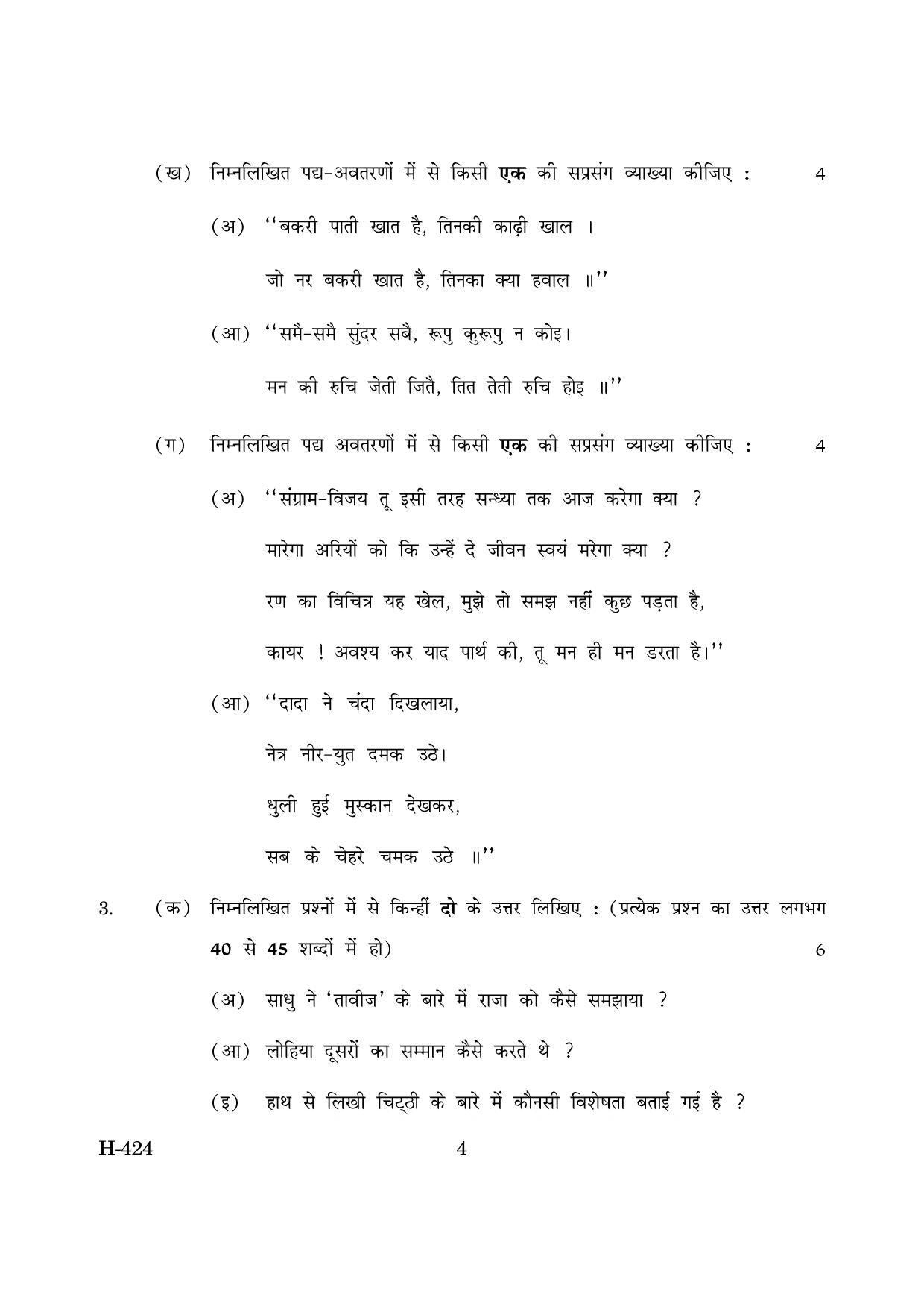 Goa Board Class 12 Hindi II  2019 (March 2019) Question Paper - Page 4